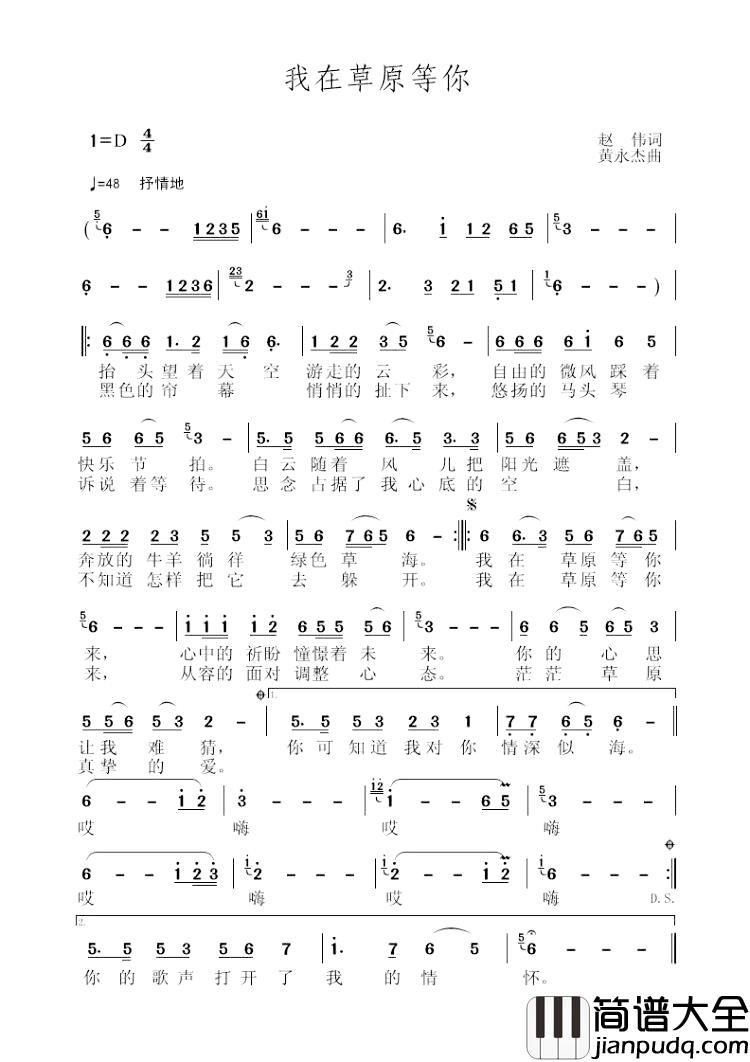 我在草原等你简谱_赵伟词_黄永杰曲
