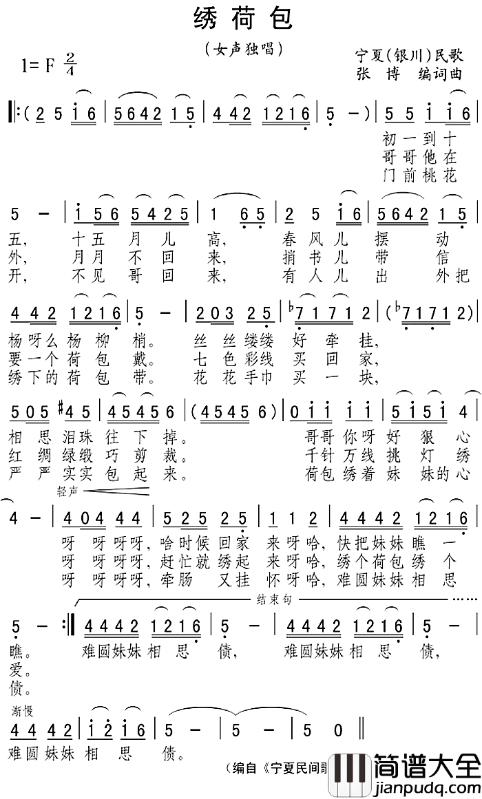 绣荷包简谱_宁夏民歌