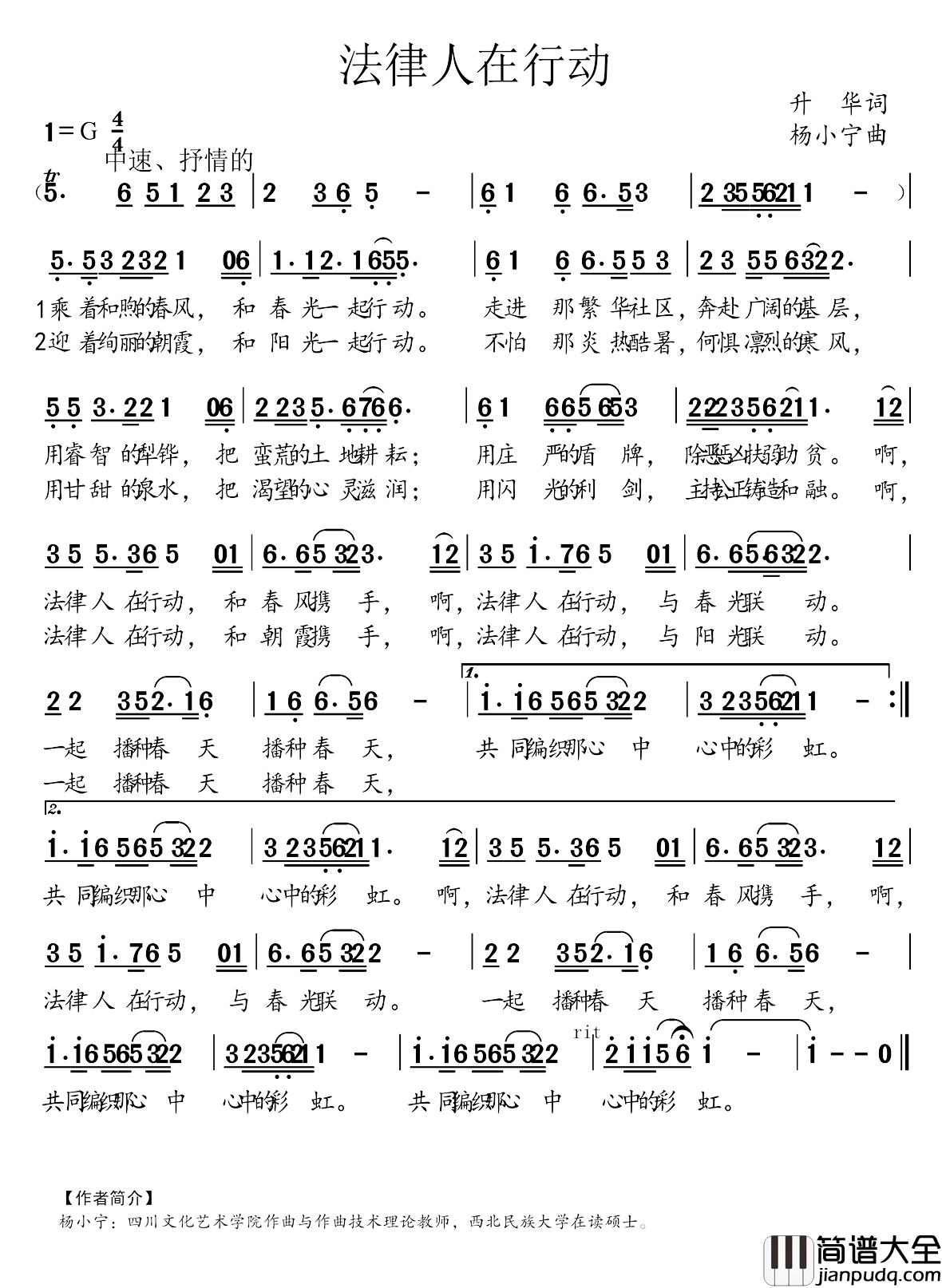 法律人在行动简谱_升华词/杨小宁曲