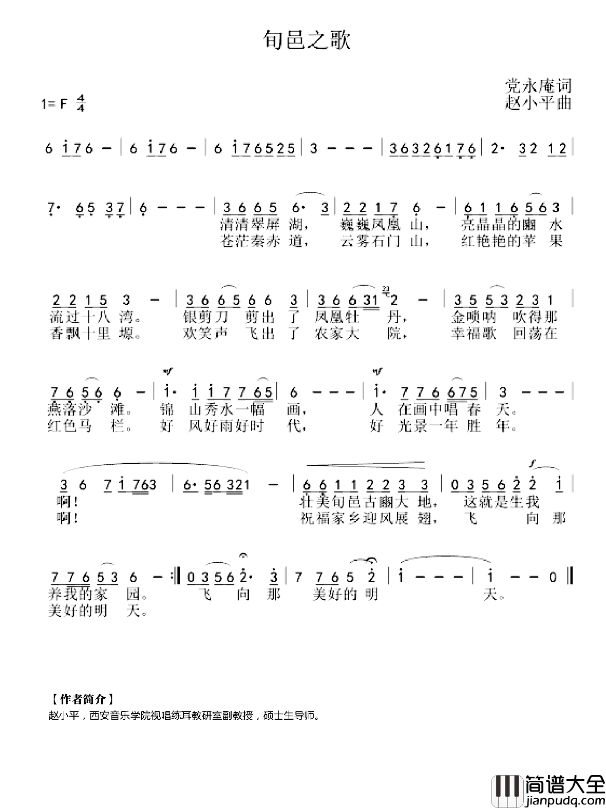 旬邑之歌简谱_党永庵词/赵小平曲