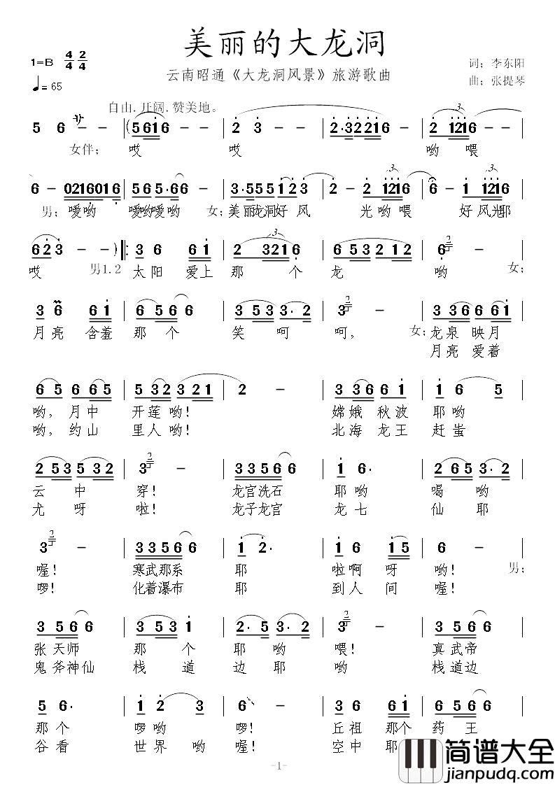 美丽的大龙洞简谱_又名：大龙洞风景