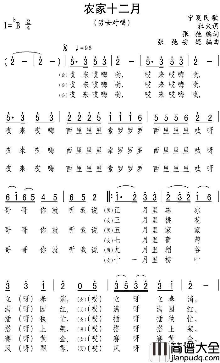 农家十二月简谱_宁夏民歌