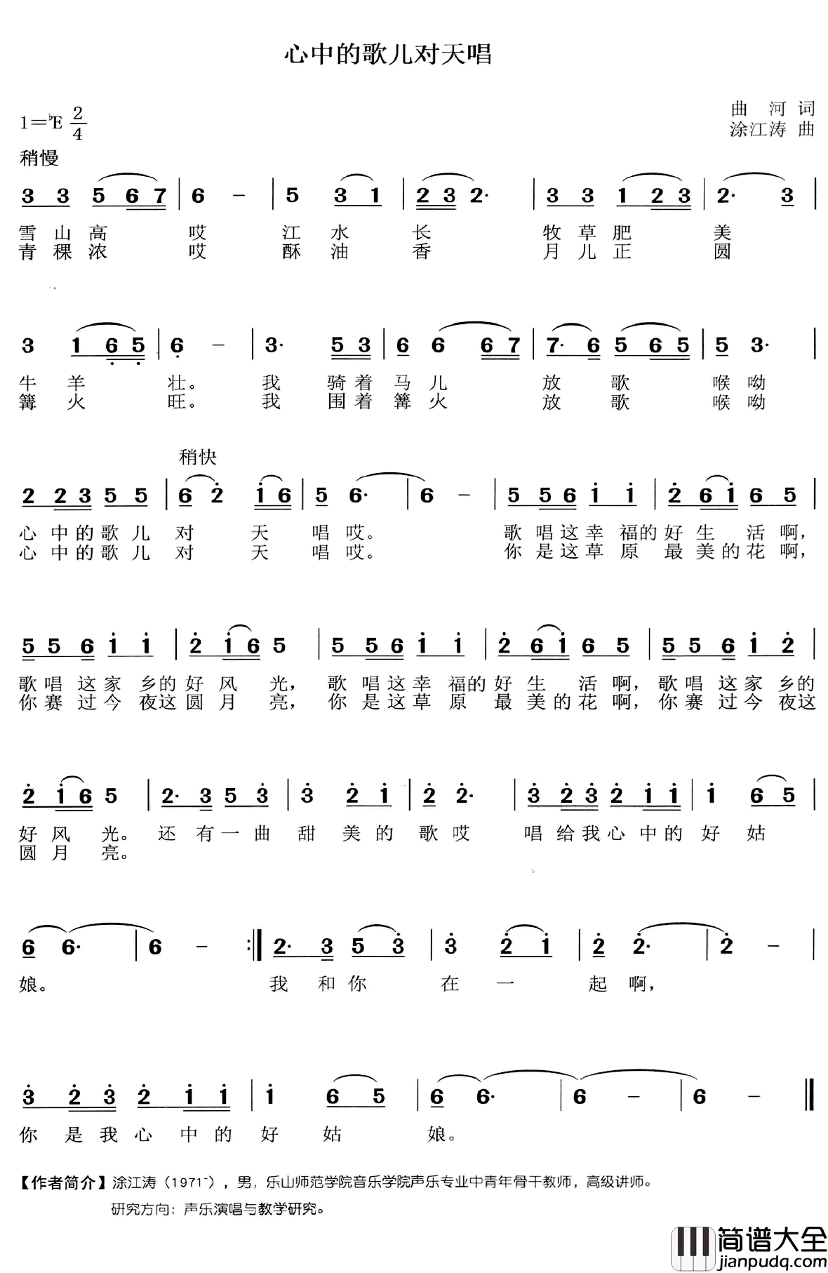 心中的歌儿对天唱简谱_曲河词/徐江涛曲
