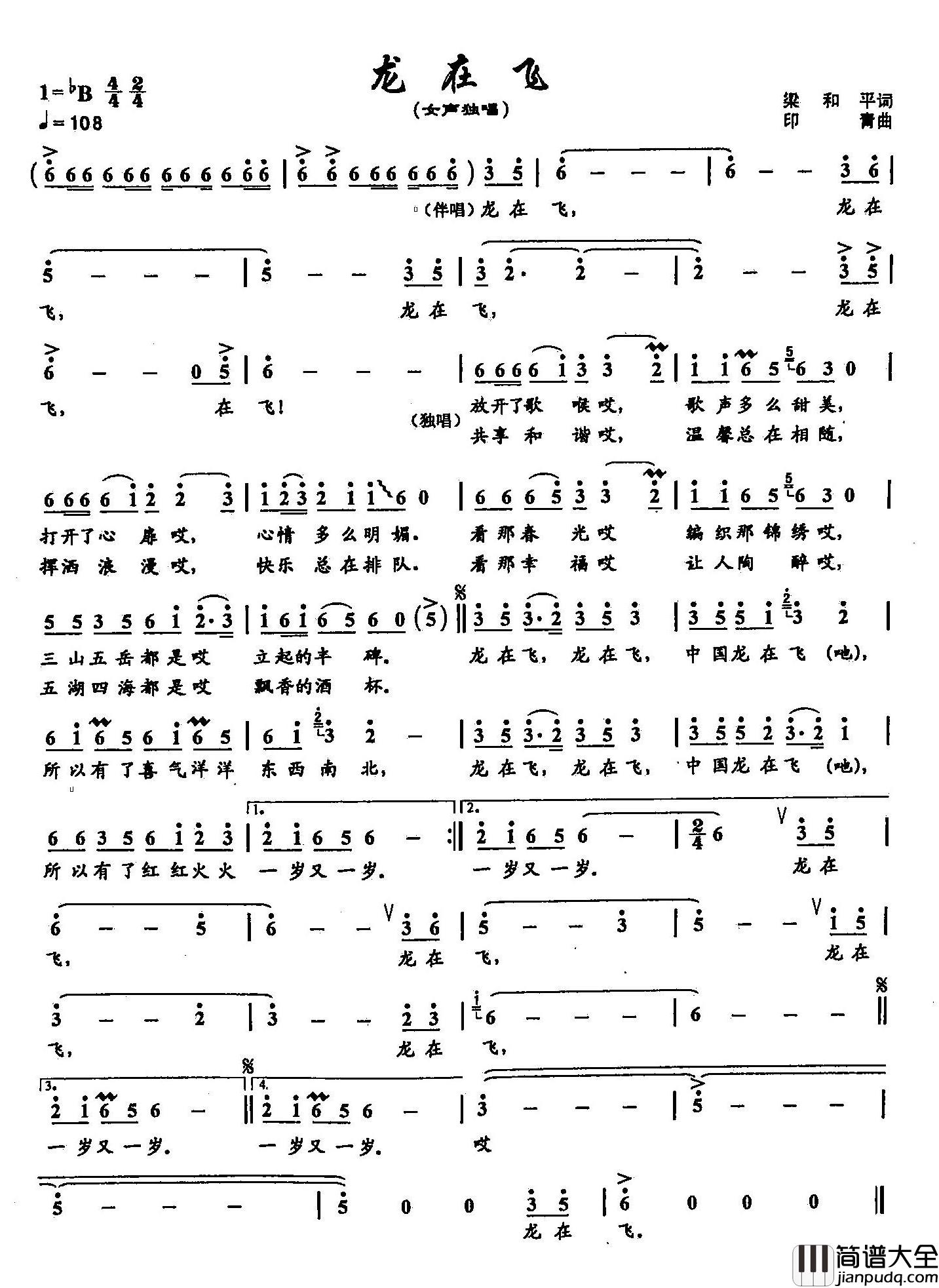 9龙在飞简谱_双谱