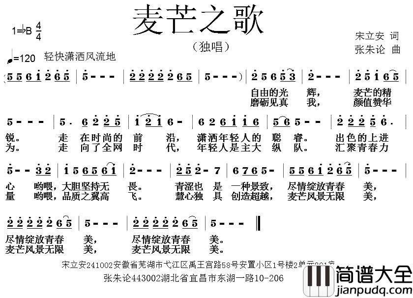 麦芒之歌简谱_宋立安词/张朱论曲