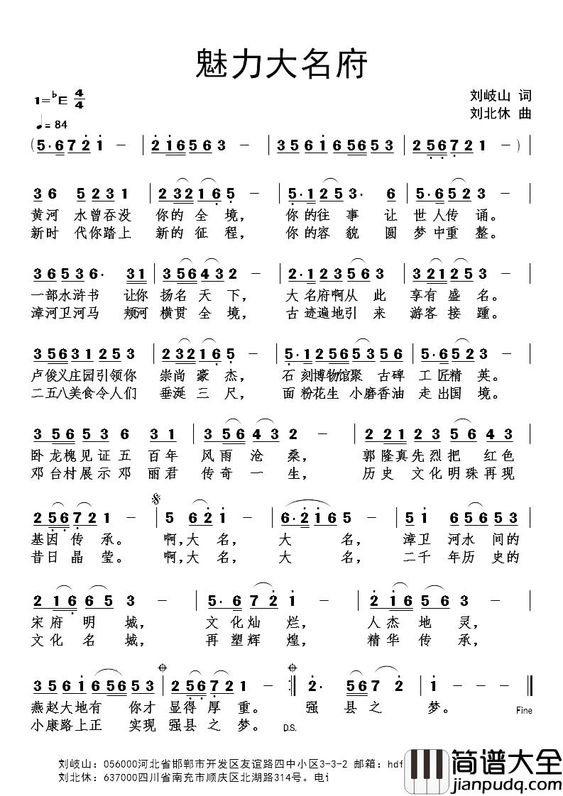 魅力大名府简谱_刘岐山词_刘北休曲