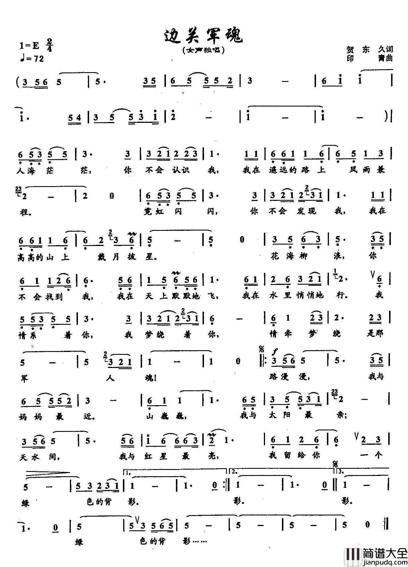 15边关军魂简谱_双谱
