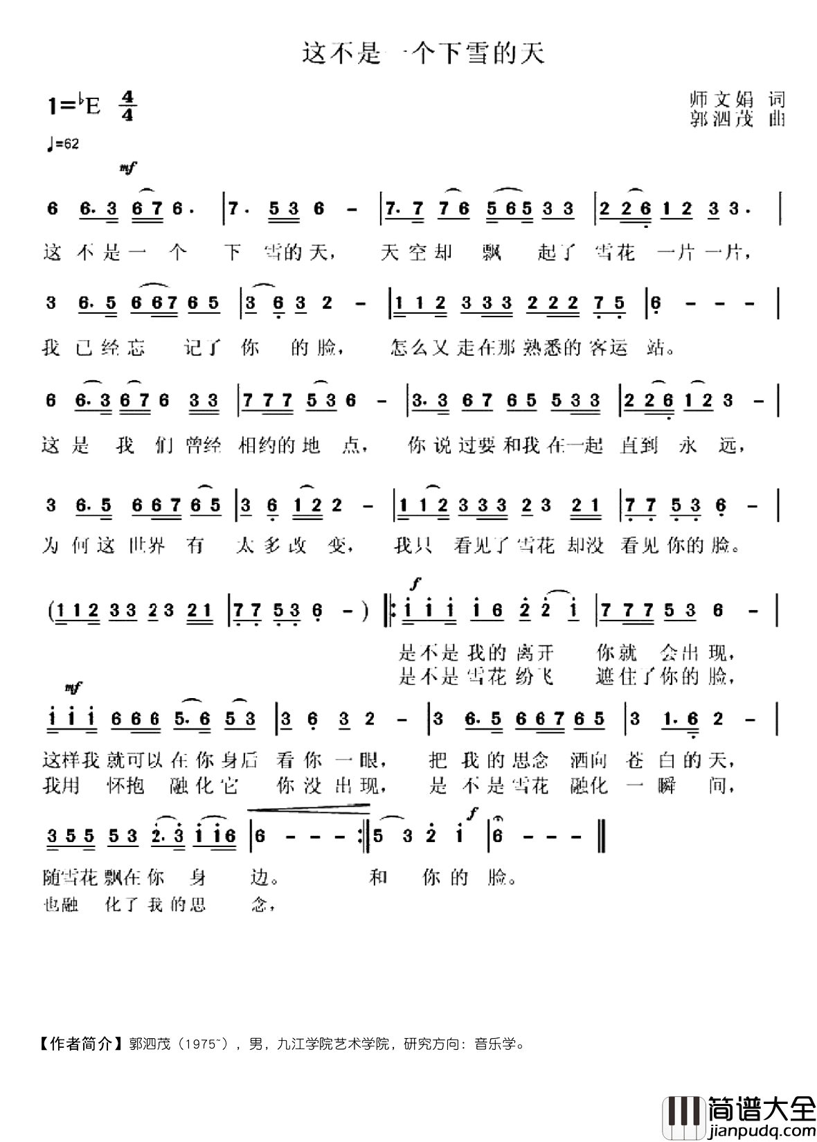 这不是一个下雪的天简谱_师文娟词/郭泗茂曲