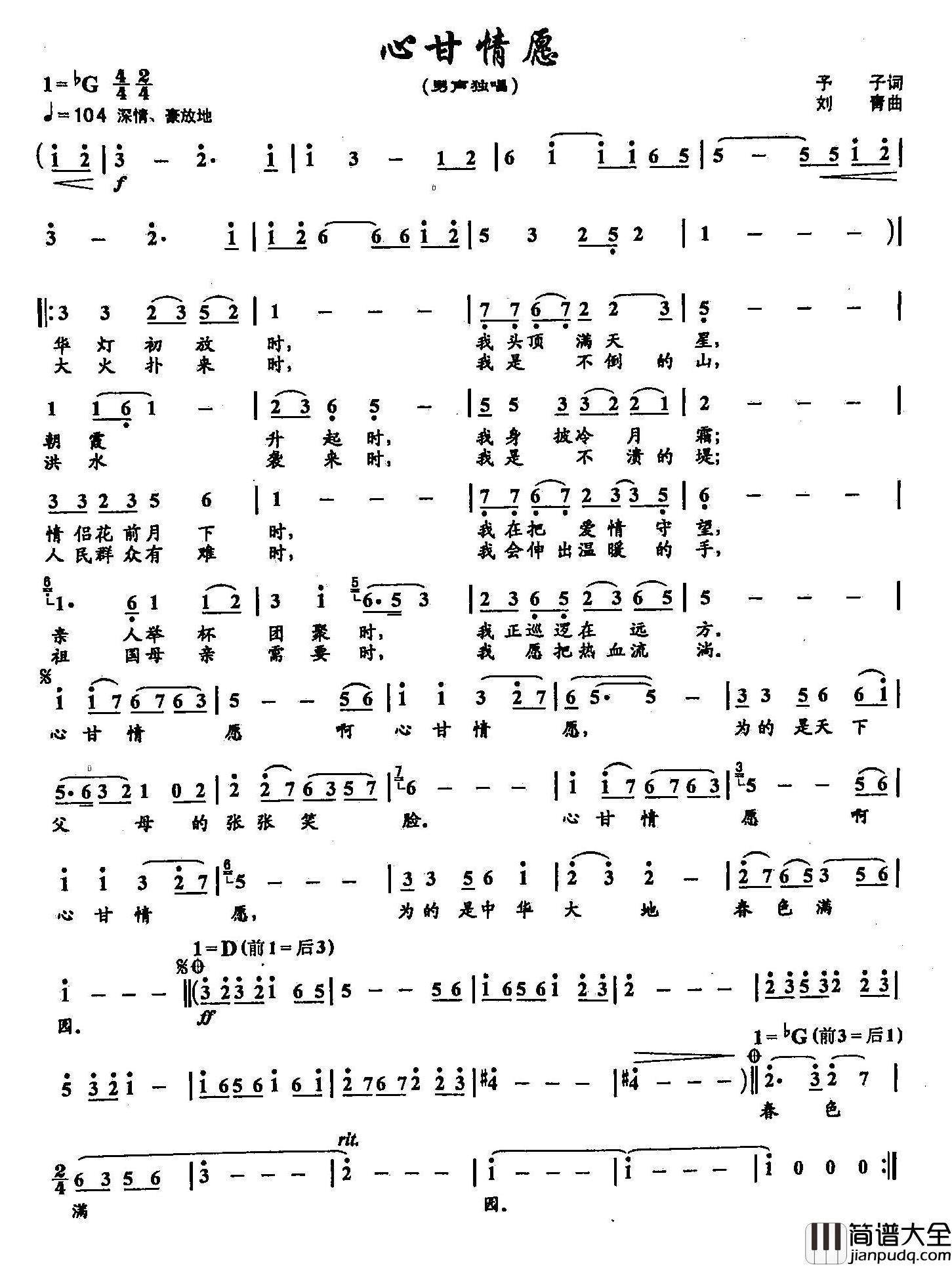 12心甘情愿简谱_双谱