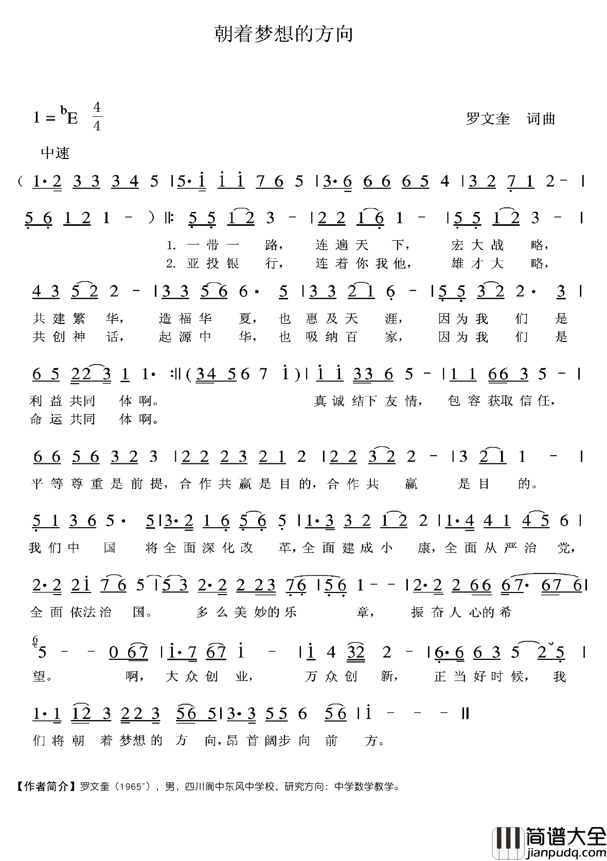 朝着梦想的方向简谱_罗文奎词/罗文奎曲