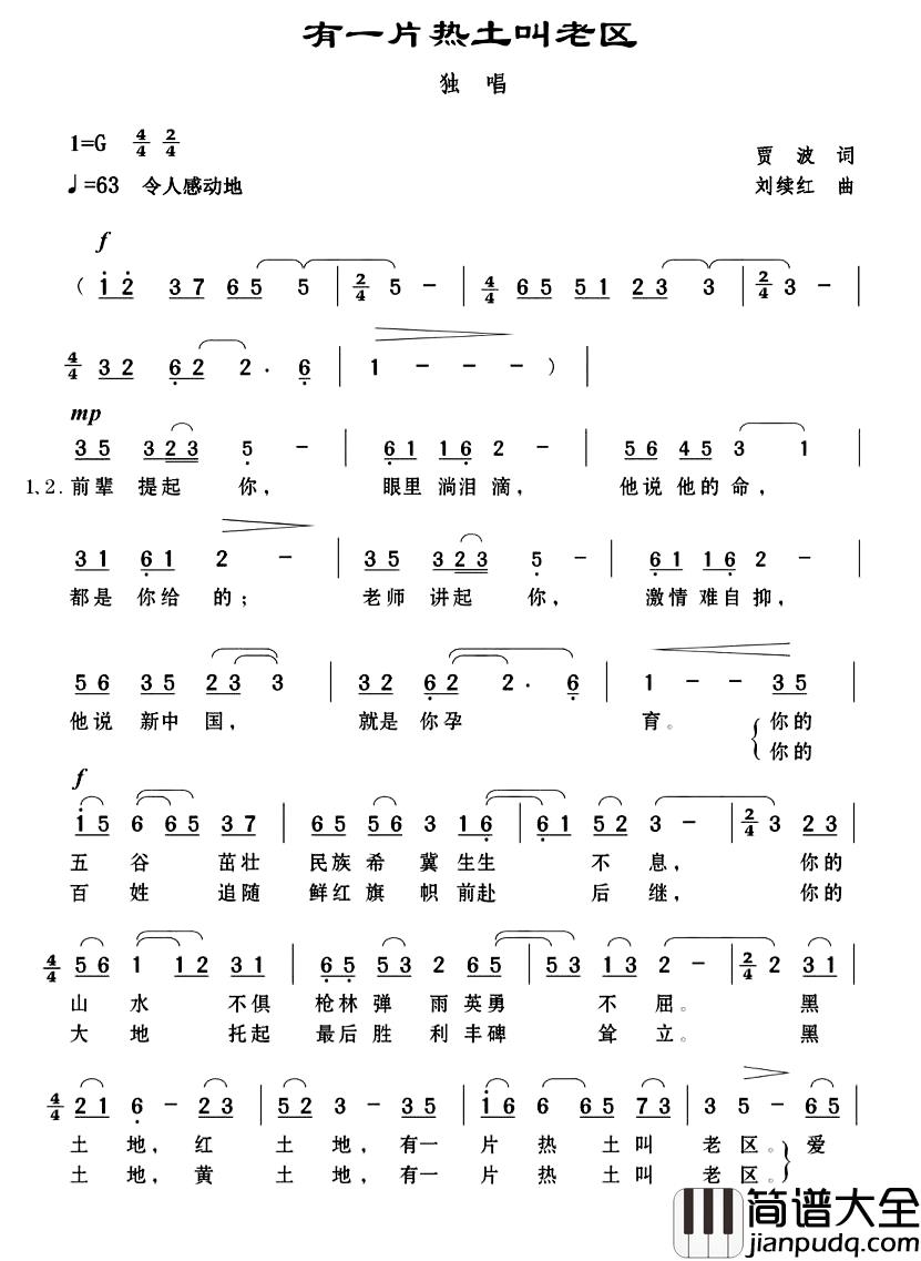 有一片热土叫老区简谱_贾波词/刘续红曲