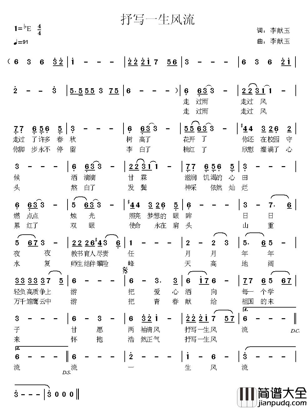 抒写一生风流简谱_李献玉词/李献玉曲李献玉_