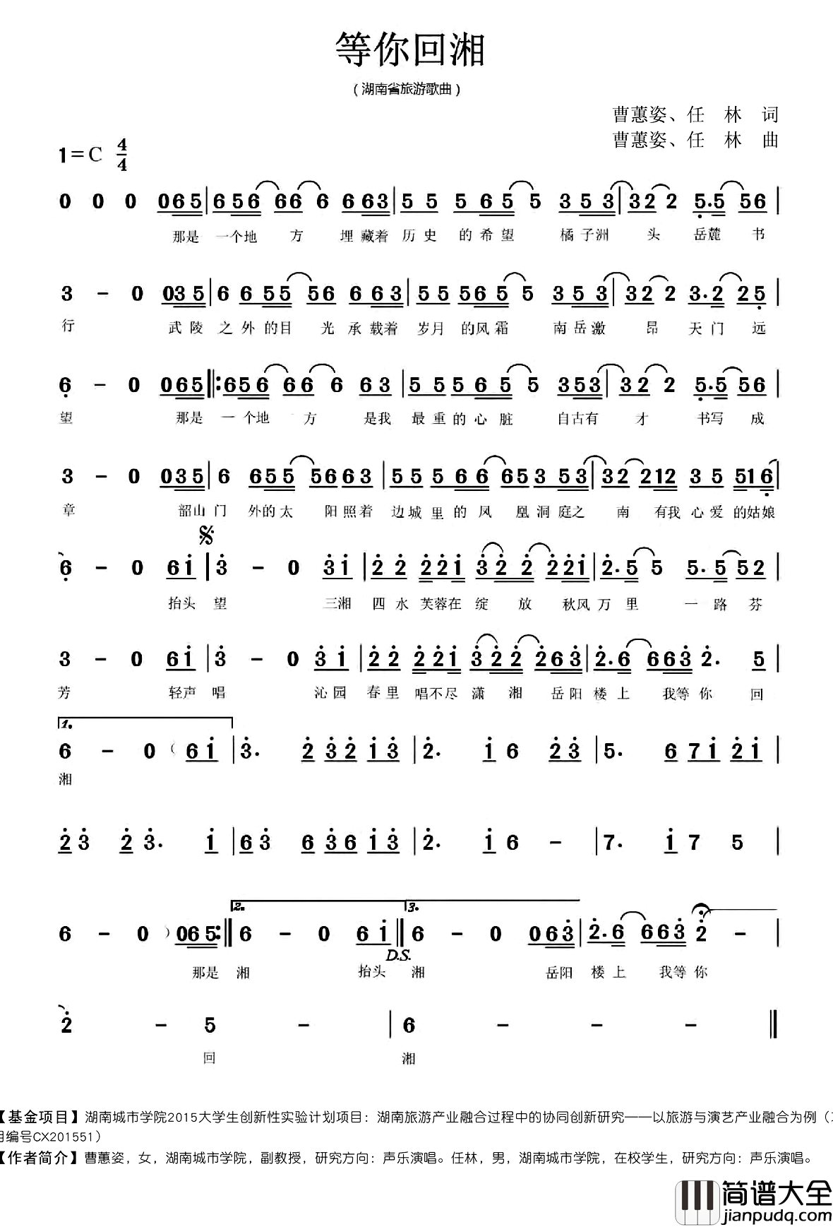 等你回湘简谱_曹蕙姿任林词/曹蕙姿任林曲