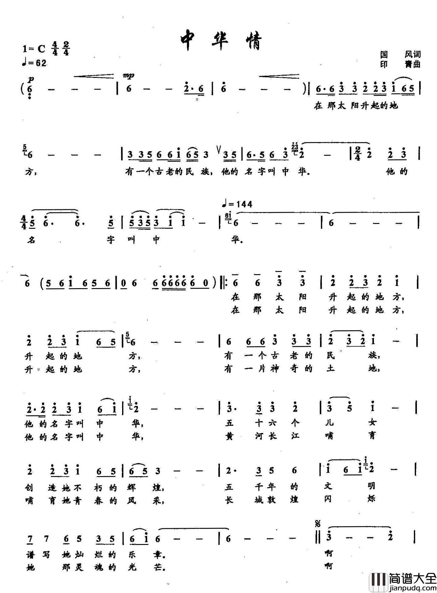 4中华情简谱_双谱