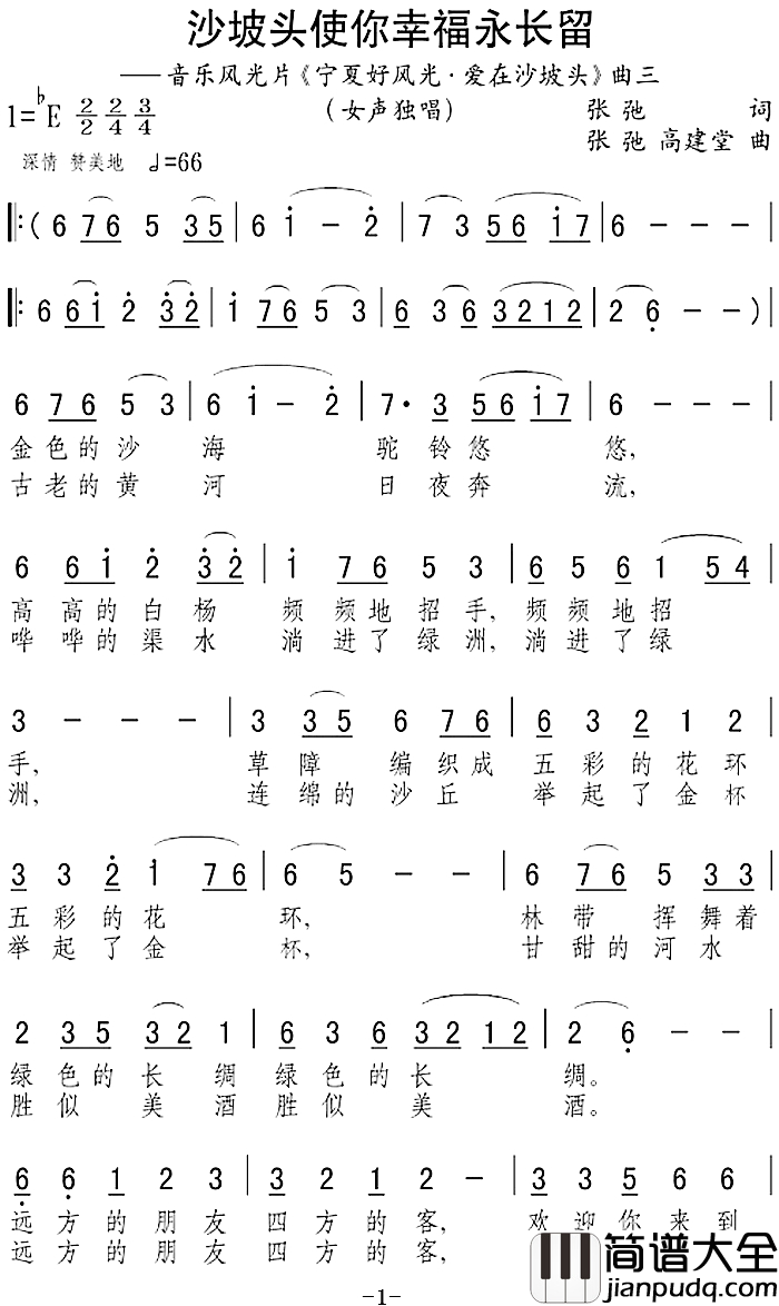 沙坡头使你幸福永长留简谱_音乐风光片_宁夏好风光·爱在沙坡头_曲三