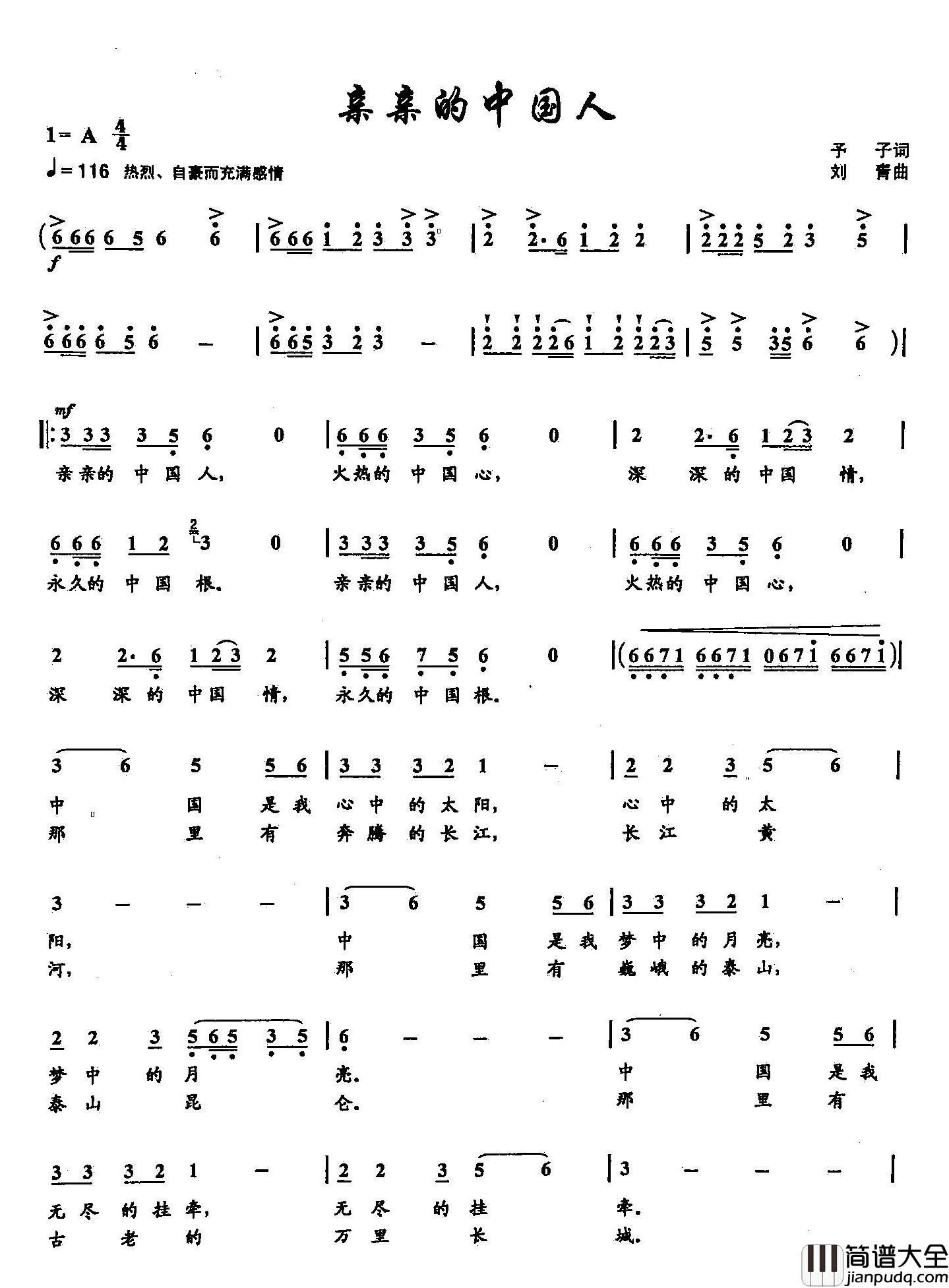 1亲亲的中国人简谱_双谱