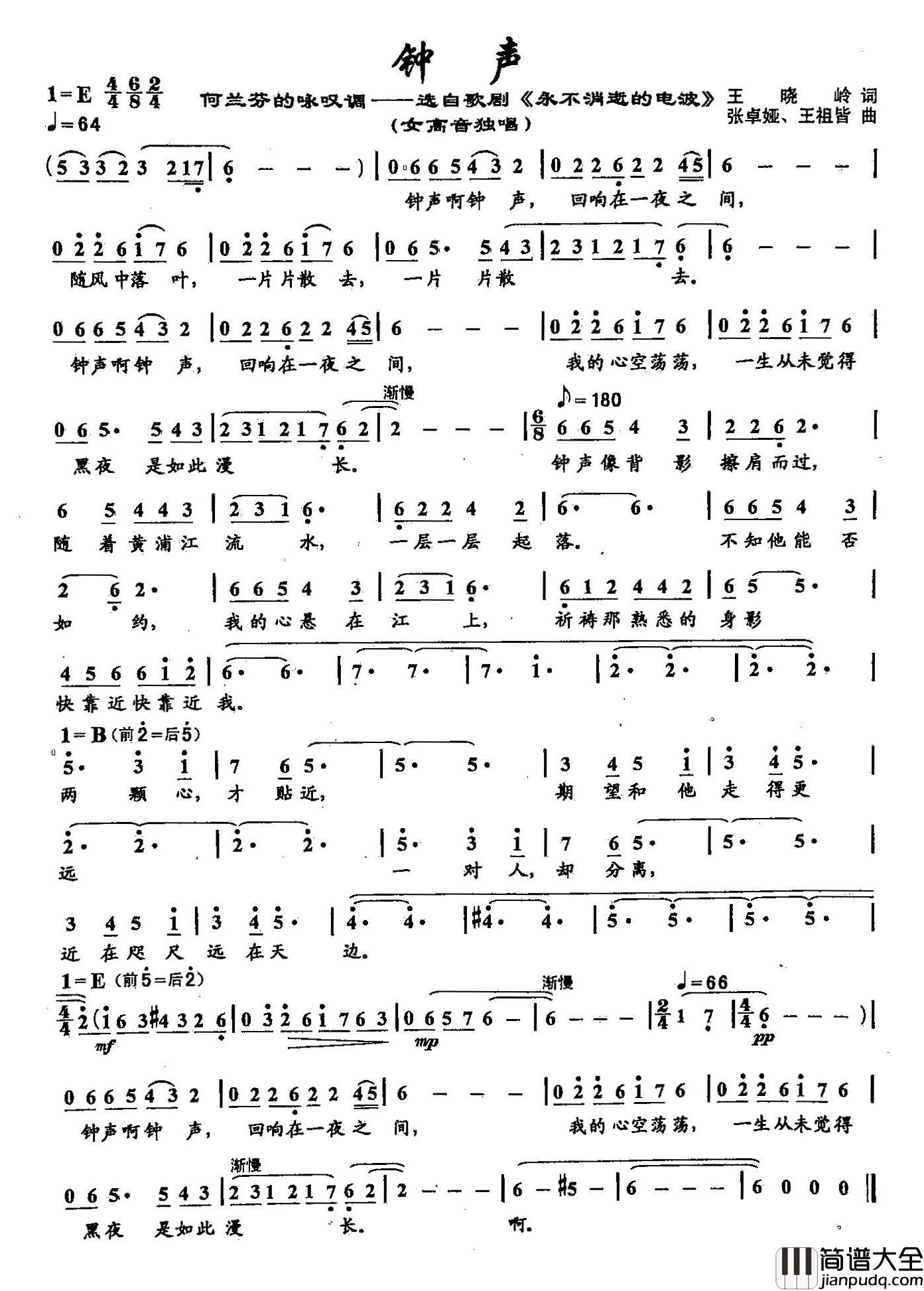 52钟声简谱_双谱)(歌剧_永不消逝的电波_选段