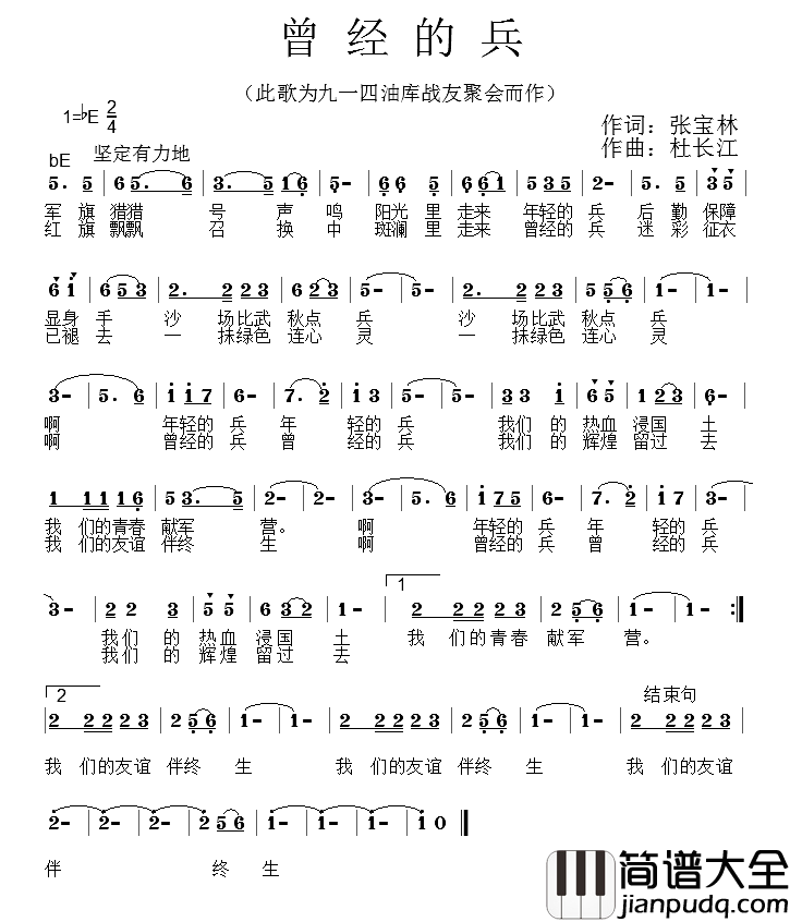 曾经的兵简谱_张宝林词/杜长江曲