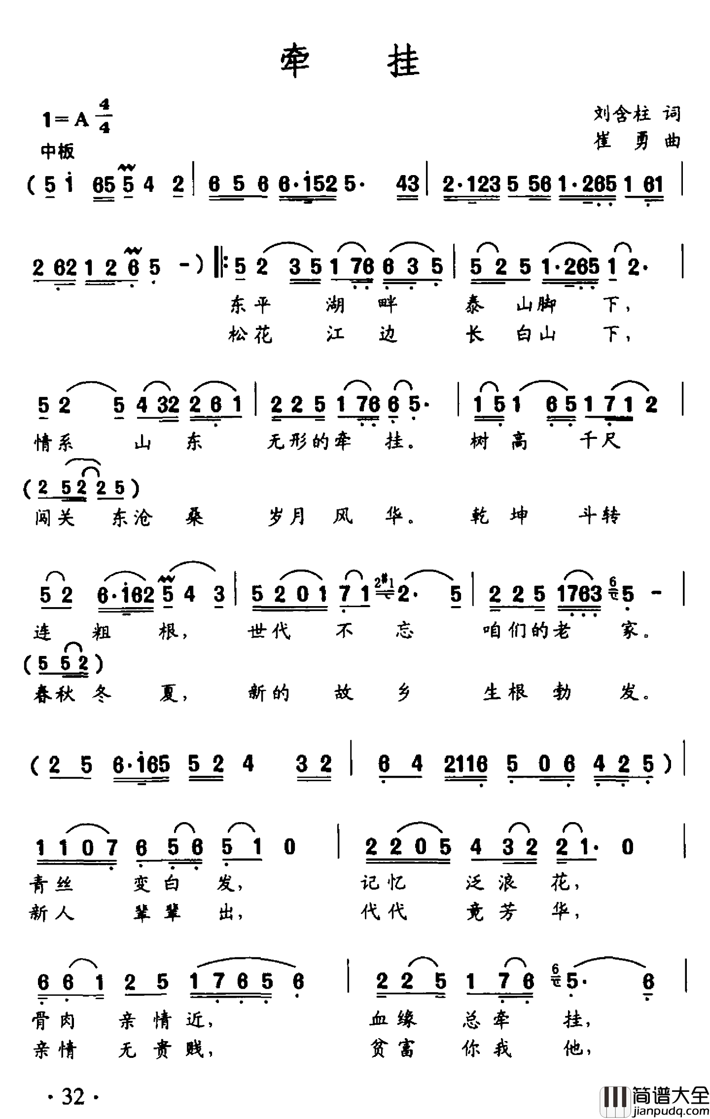 牵挂简谱_刘含柱词_崔勇曲