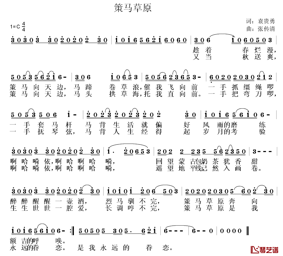 策马草原简谱_袁贵勇词/张传清曲