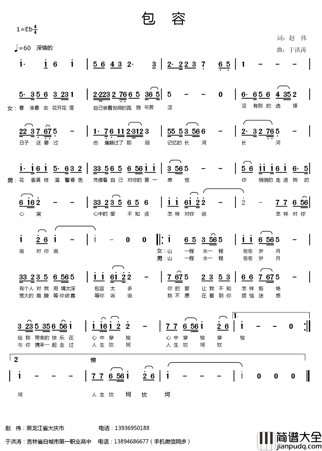 包容简谱_赵伟词_于洪涛曲