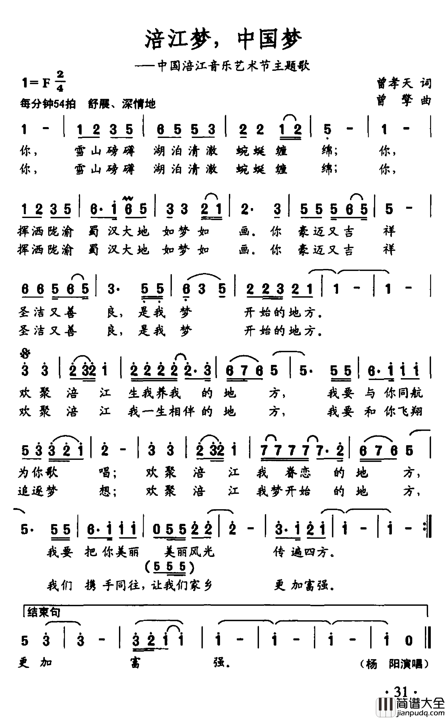 涪江梦,中国梦简谱_中国涪江音乐艺术节主题歌