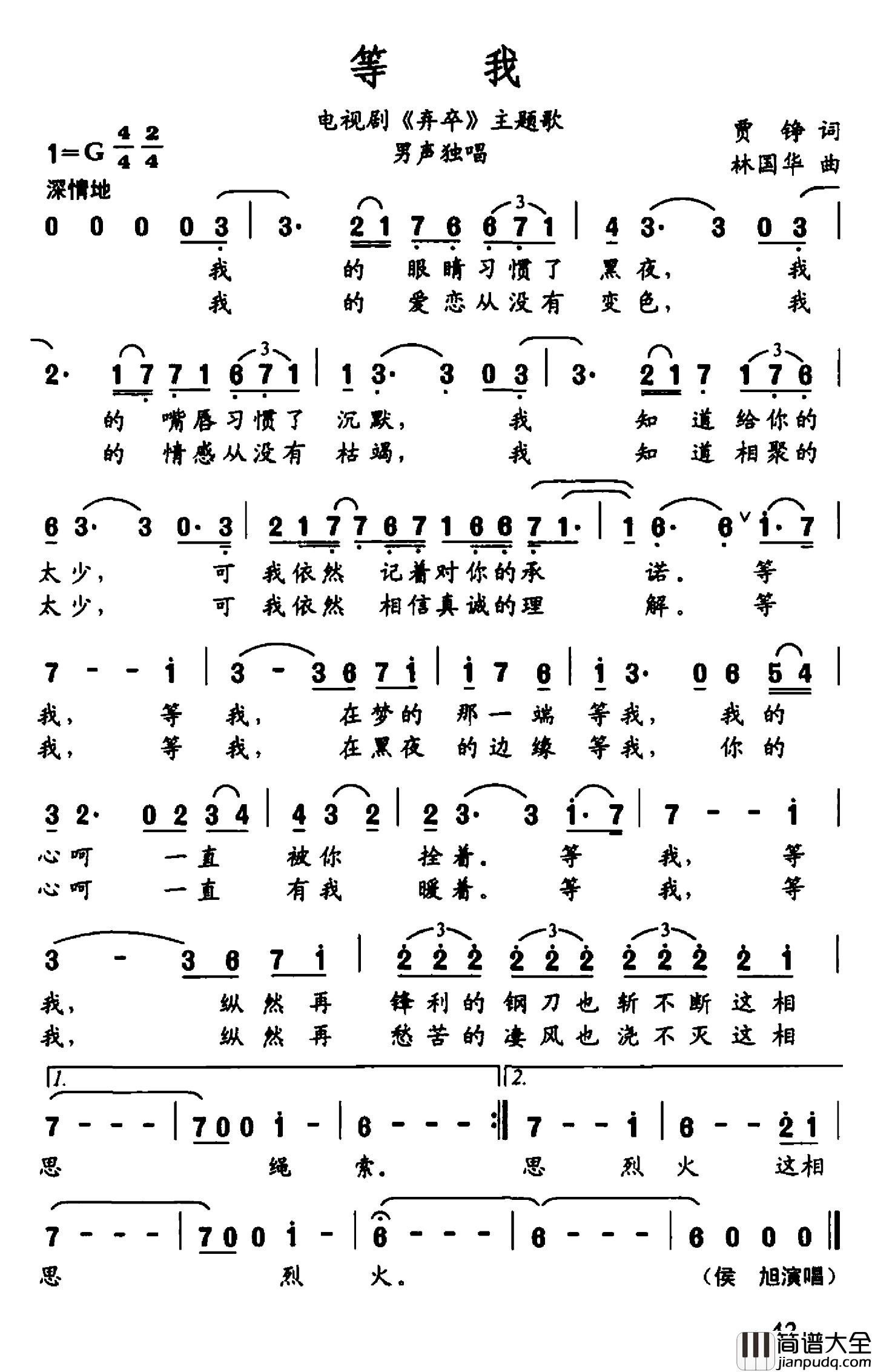 等我简谱_电视剧_弃卒_主题歌