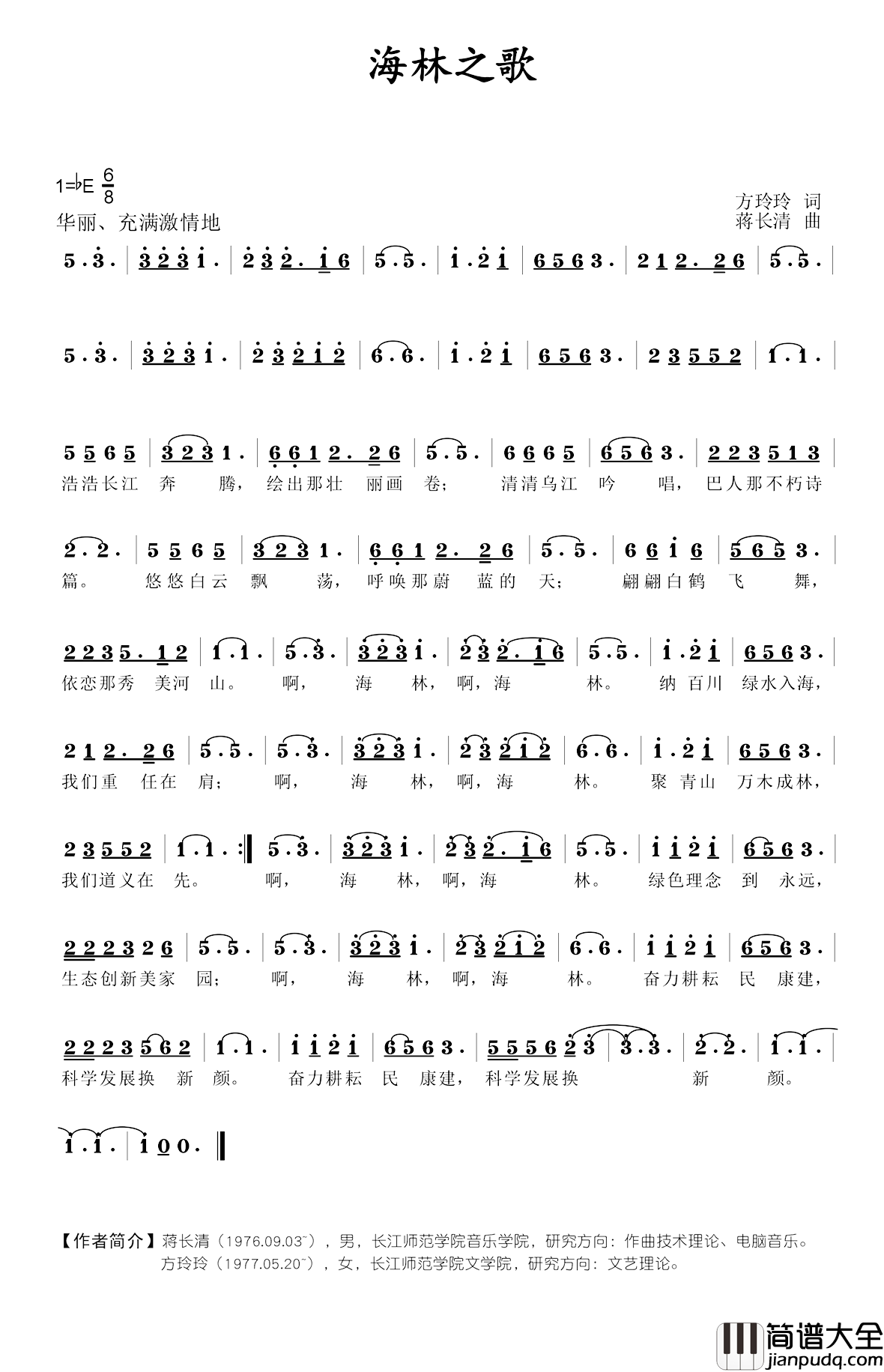 海林之歌简谱_方玲玲词/蒋长清曲