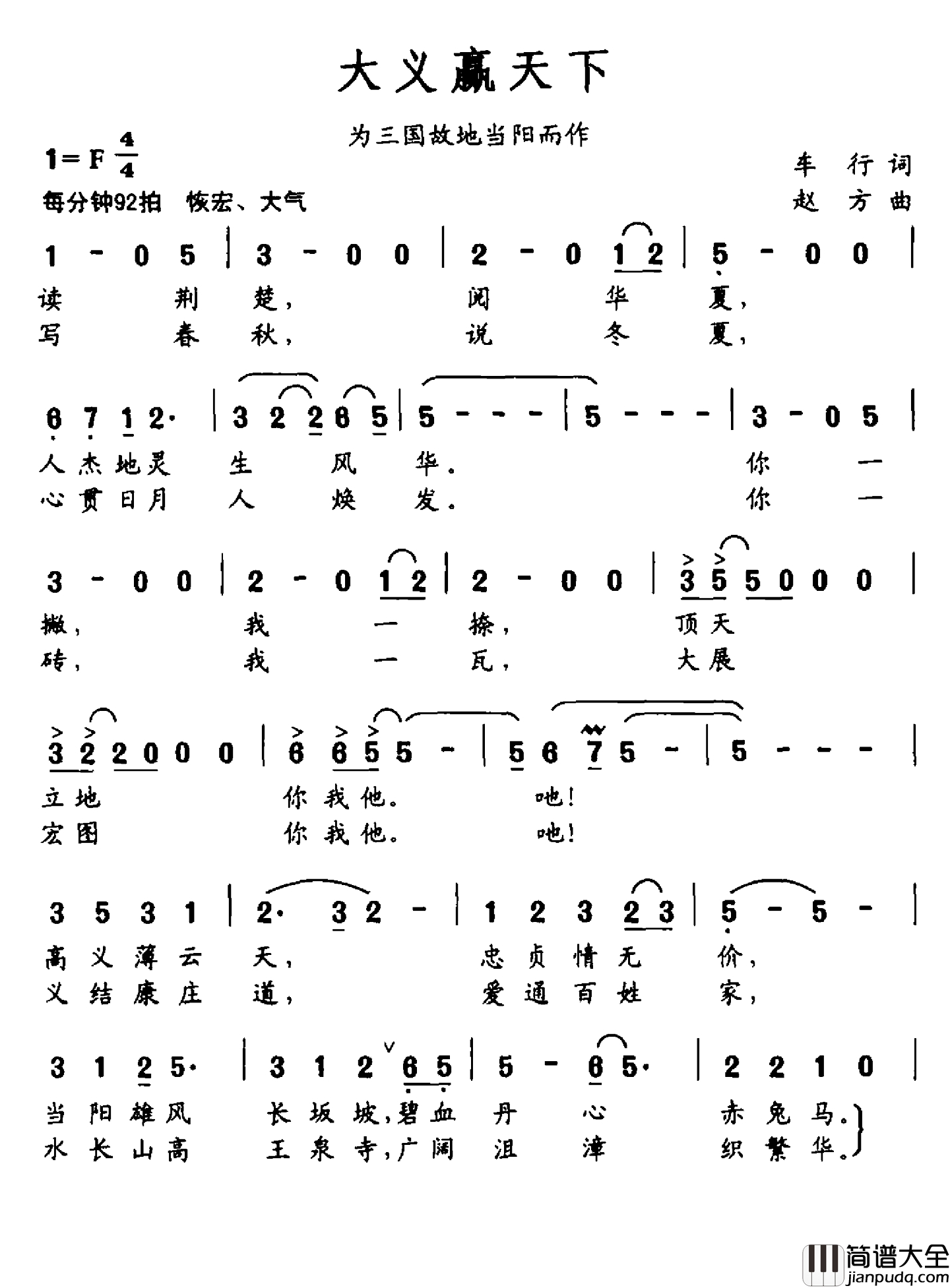 大义赢天下简谱_为三国故地当阳而作
