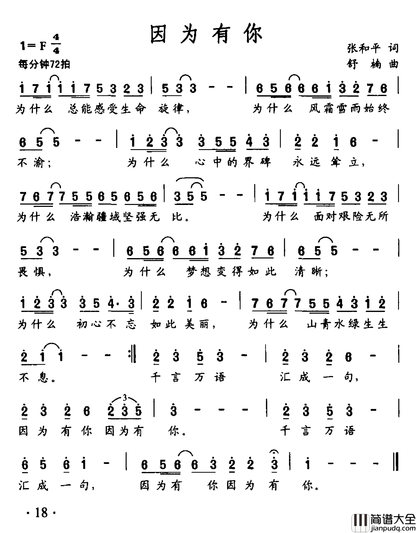 因为有你简谱_张和平词_舒楠曲