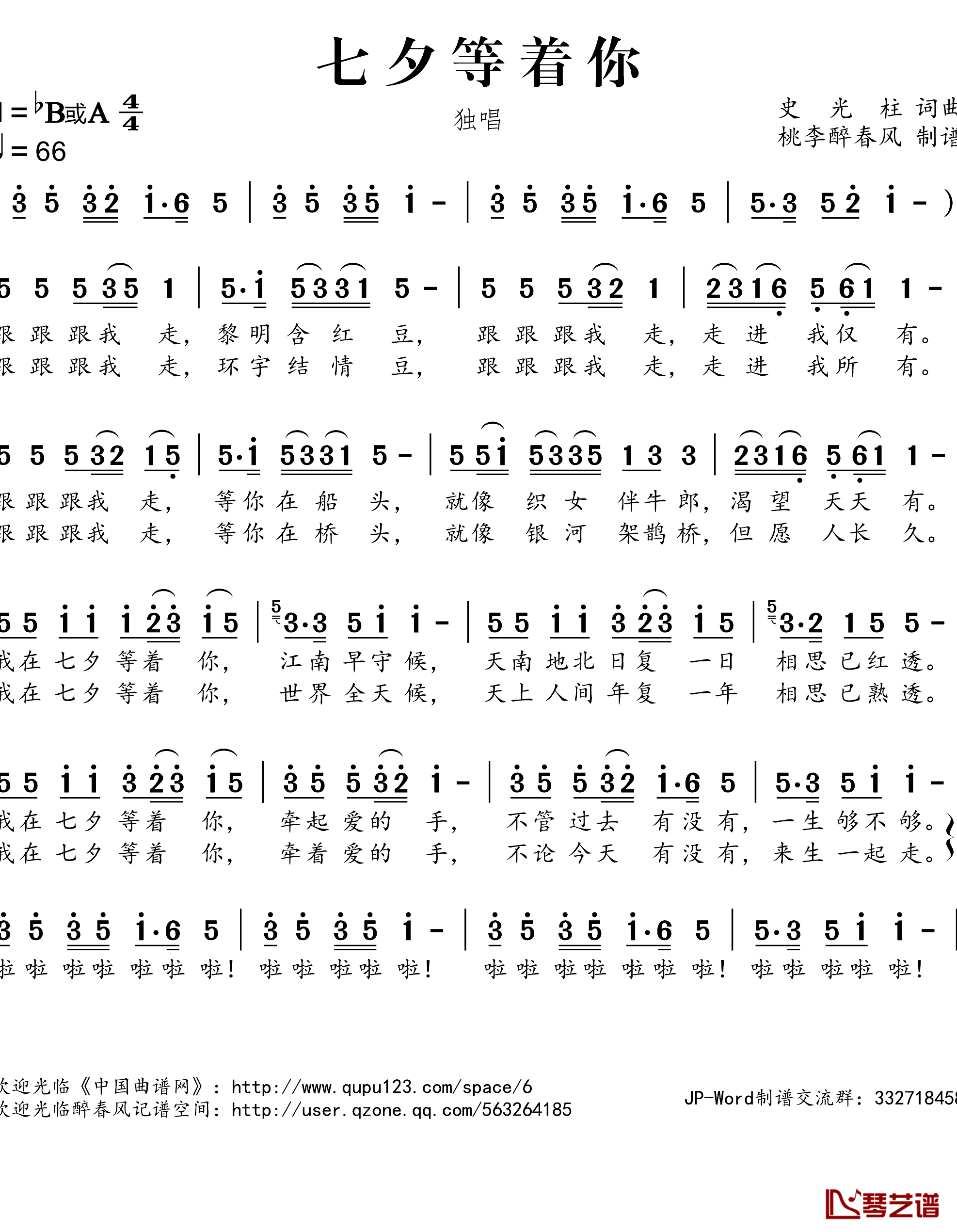 七夕等着你简谱_史光柱词/史光柱曲