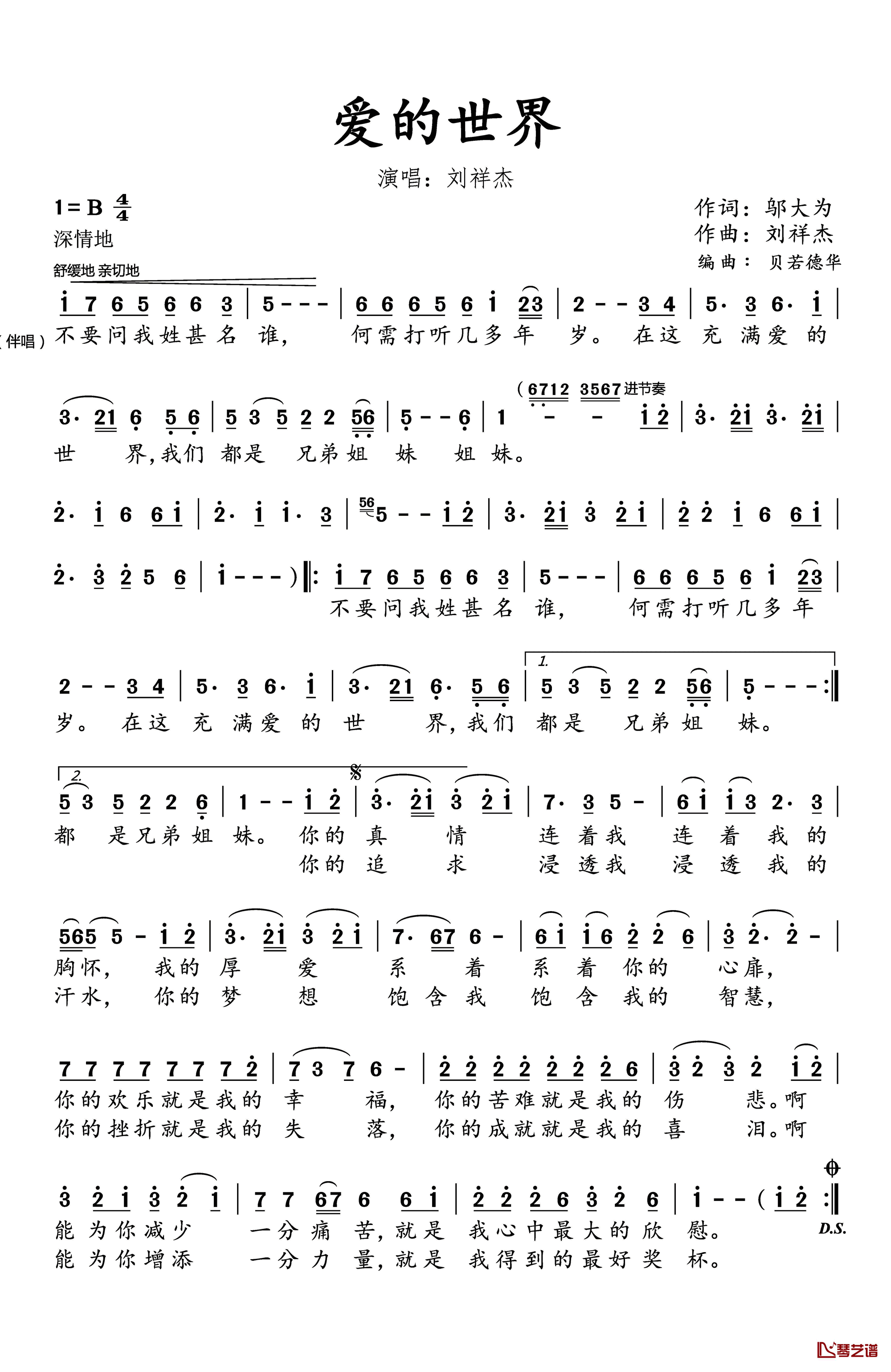 爱的世界简谱_邬大为词_刘祥杰曲刘祥杰_