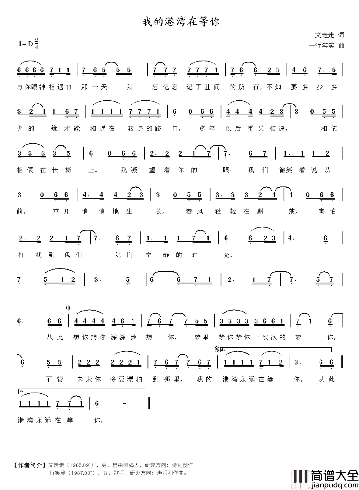 我的港湾在等你简谱_文走走词/一行笑笑曲