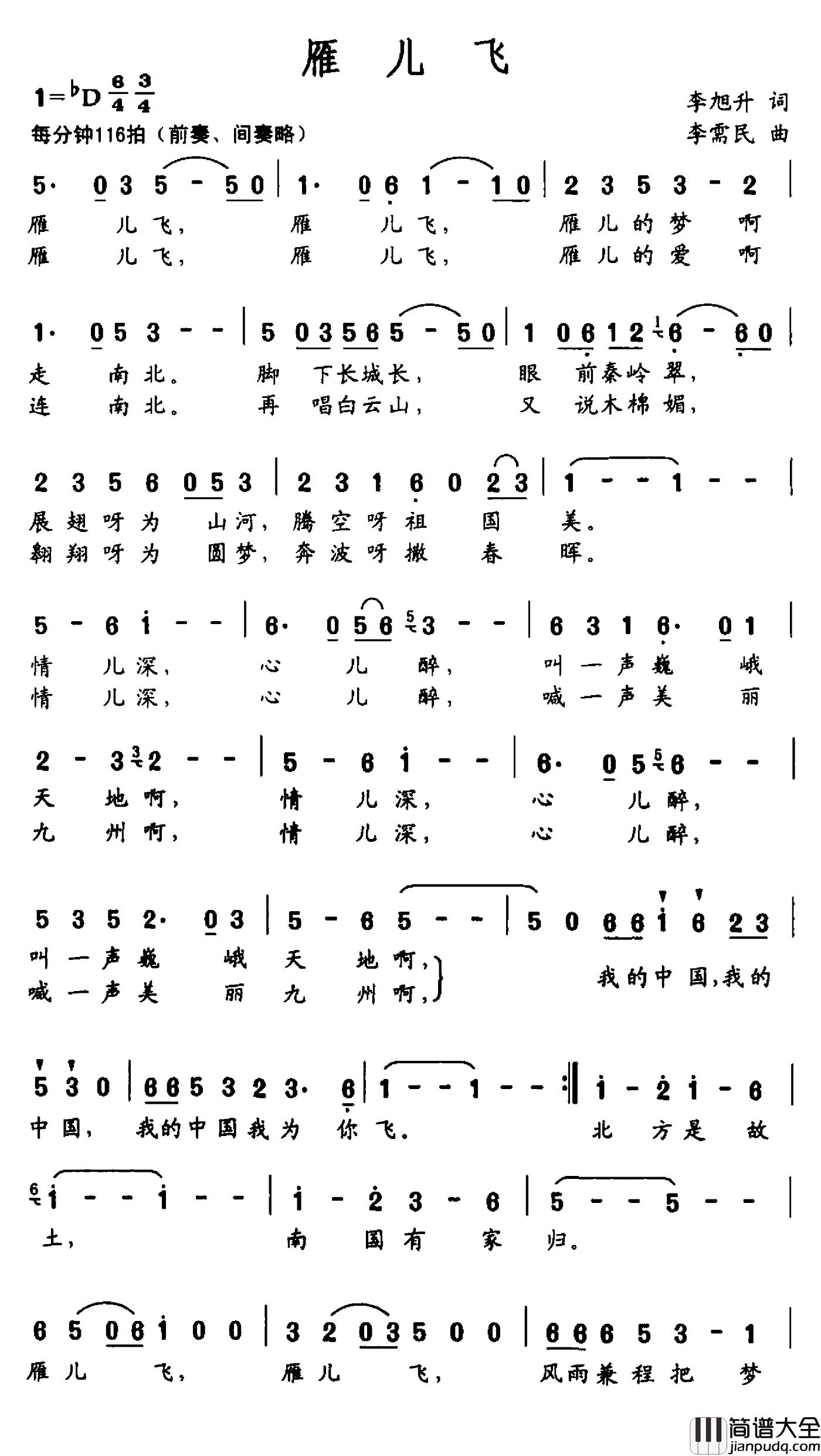 雁儿飞简谱_李旭升词_李需民曲喻越越_