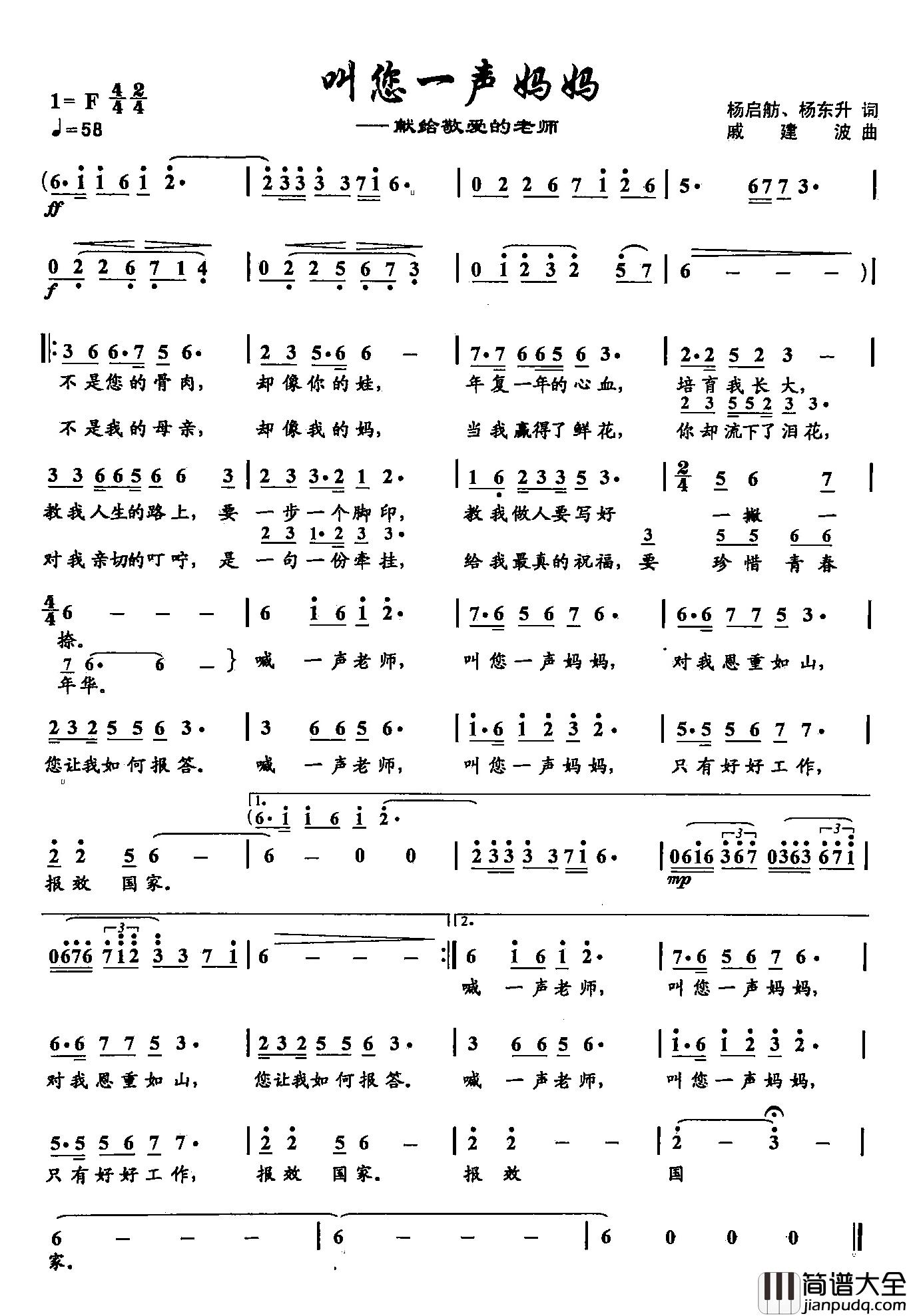 31叫你一声妈妈简谱_双谱
