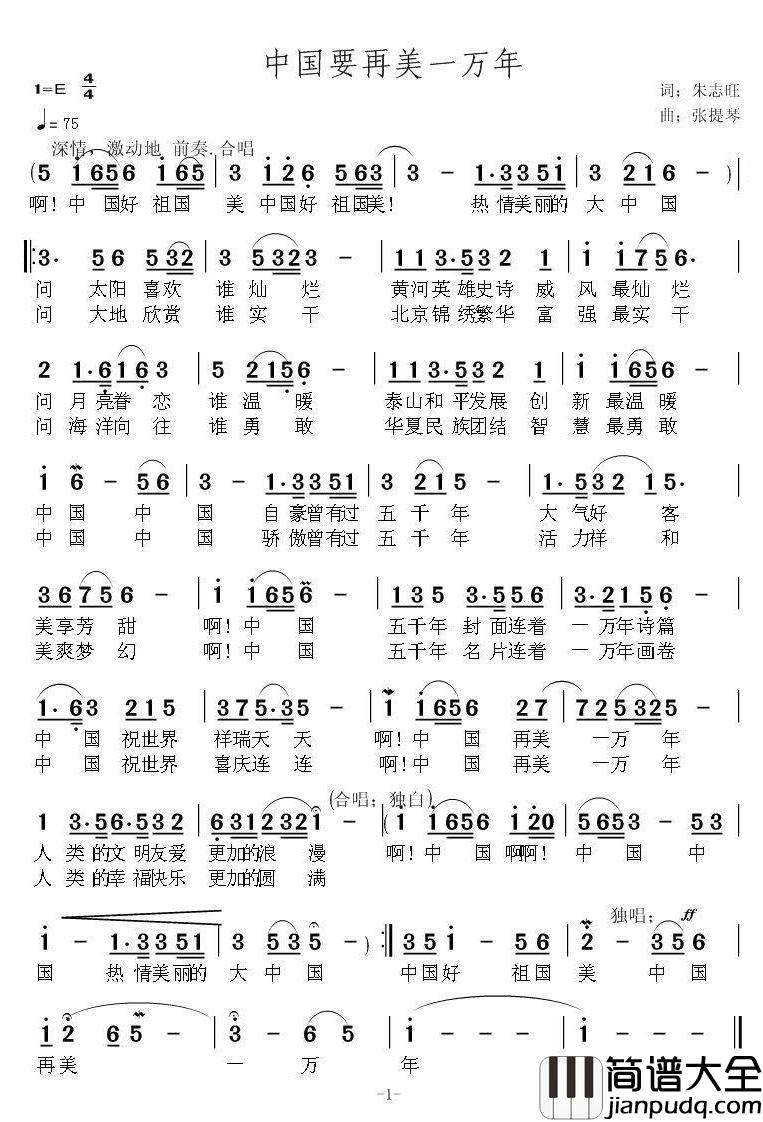中国再美一万年简谱_朱志旺词/张提琴曲