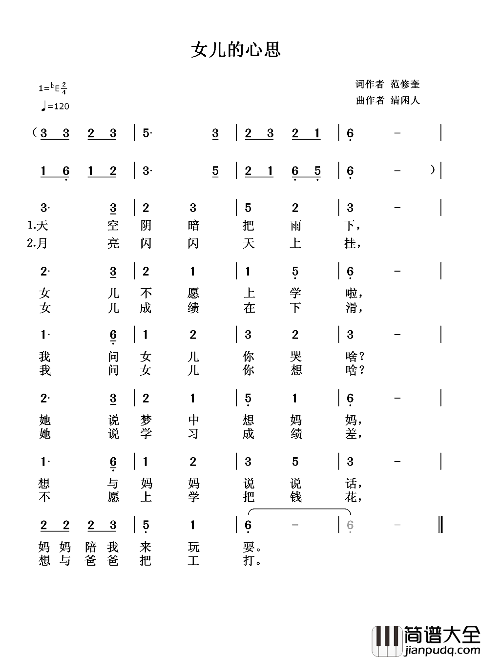 女儿的心思简谱_范修奎词/清闲人曲