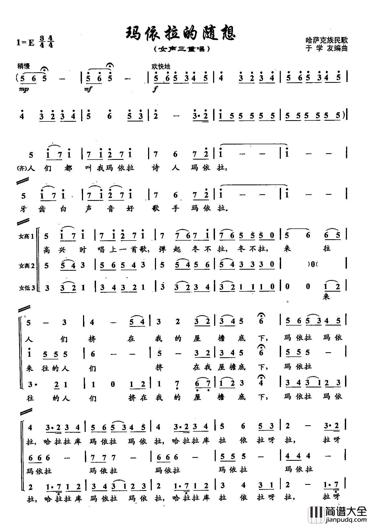39玛依拉的随想简谱_双谱