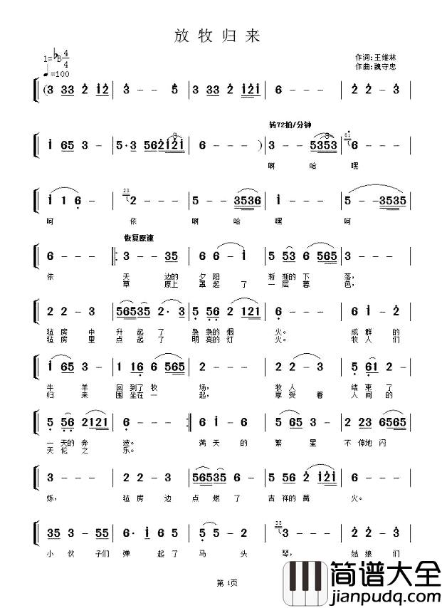 放牧归来简谱_王维林词/魏守忠曲