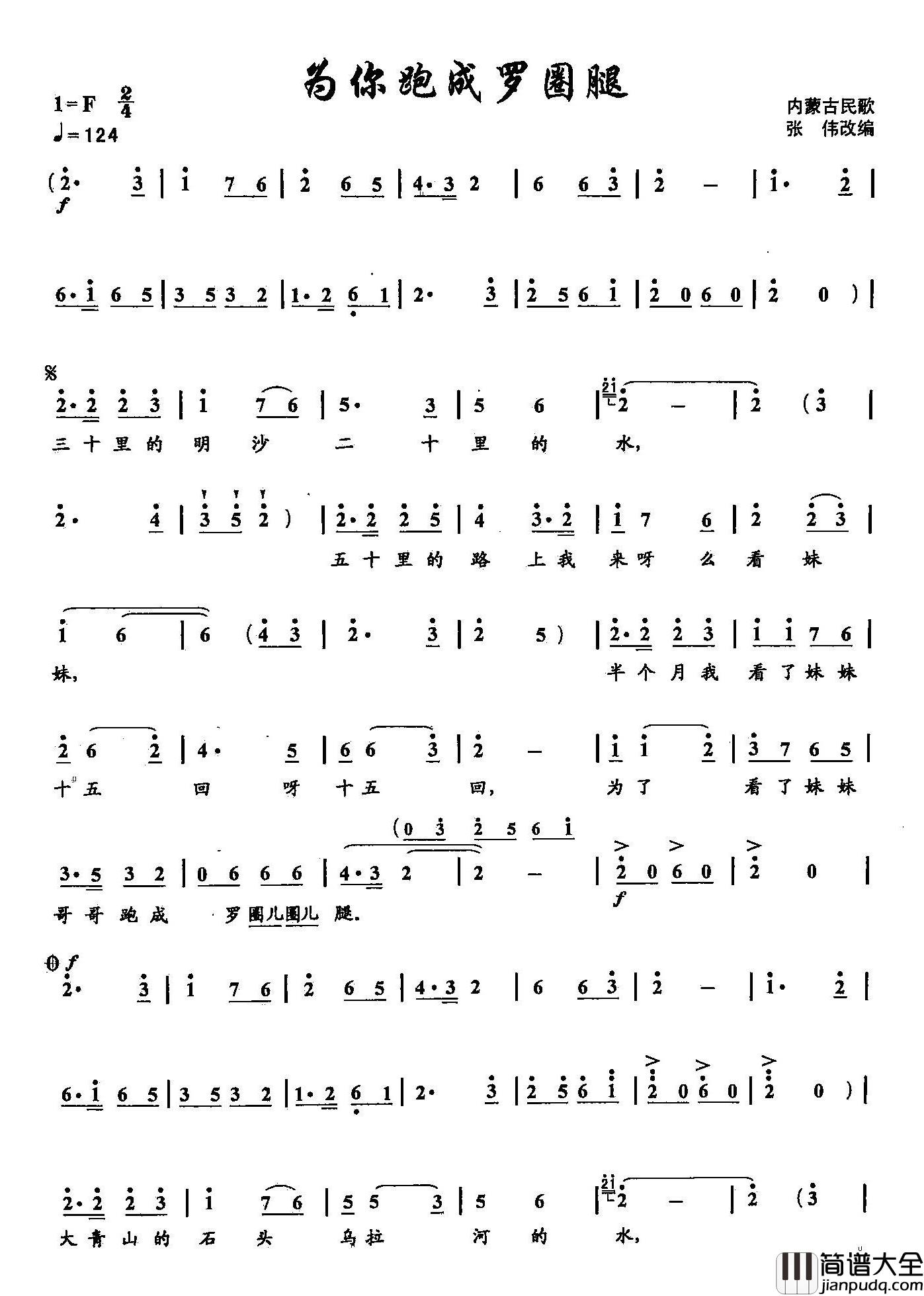 38为你跑成罗圈腿简谱_双谱