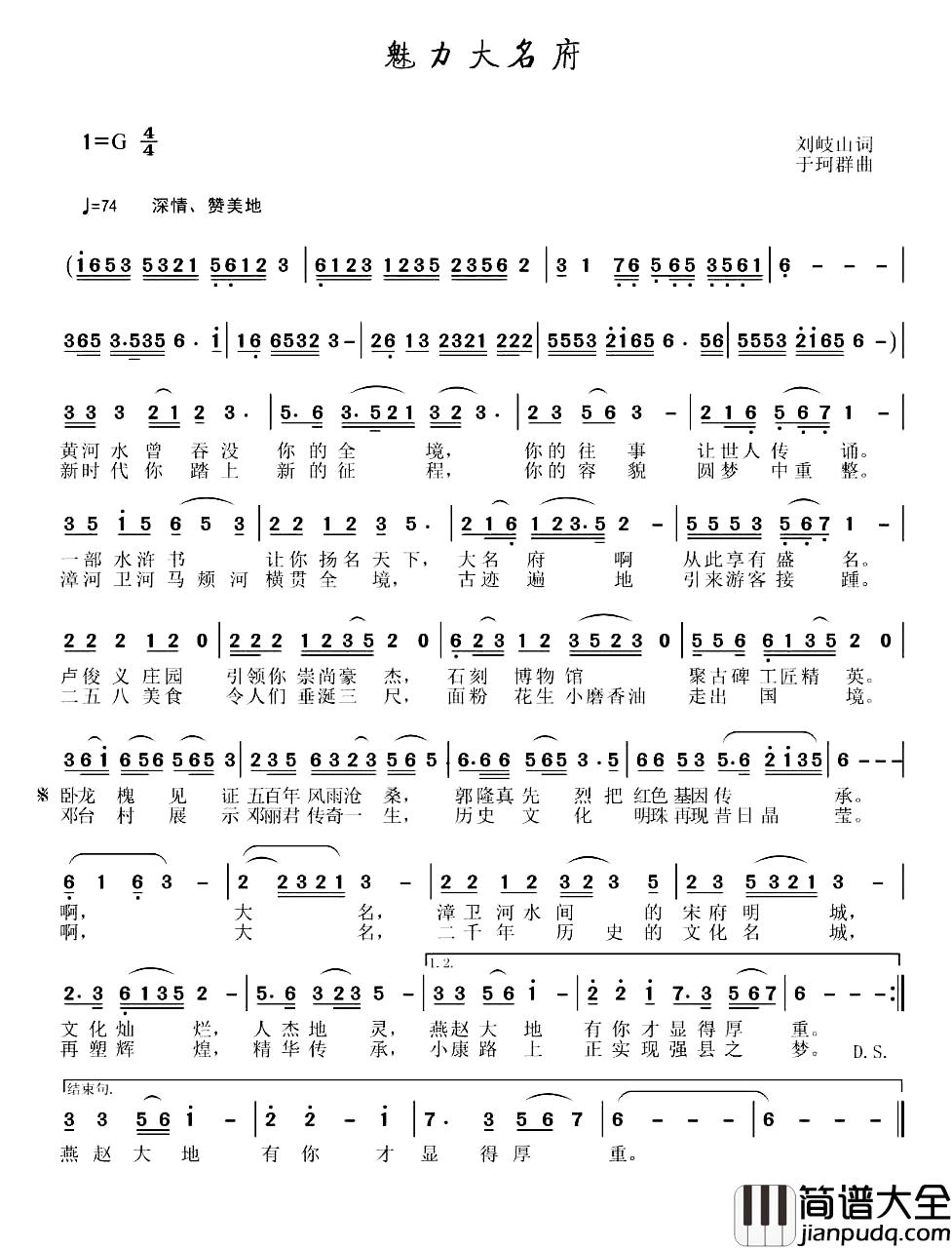 魅力大名府简谱_刘岐山词_于珂群曲