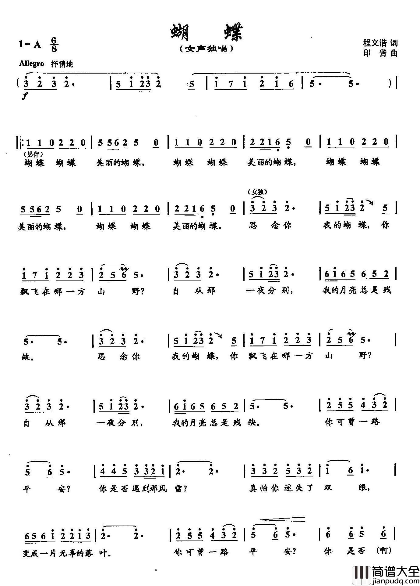 36蝴蝶简谱_双谱