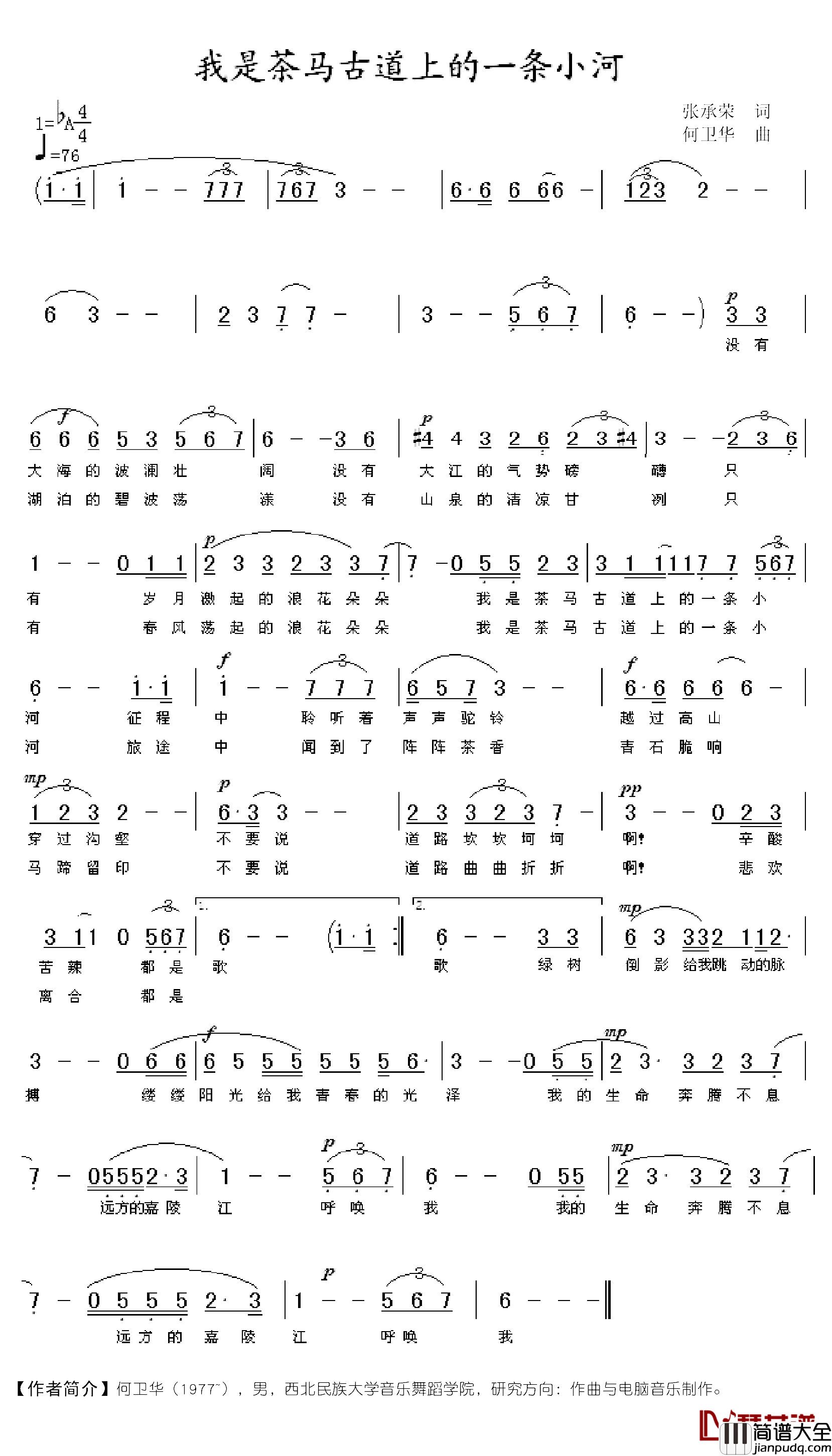 我是茶马古道上的一条小河简谱_张承荣词/何卫华曲