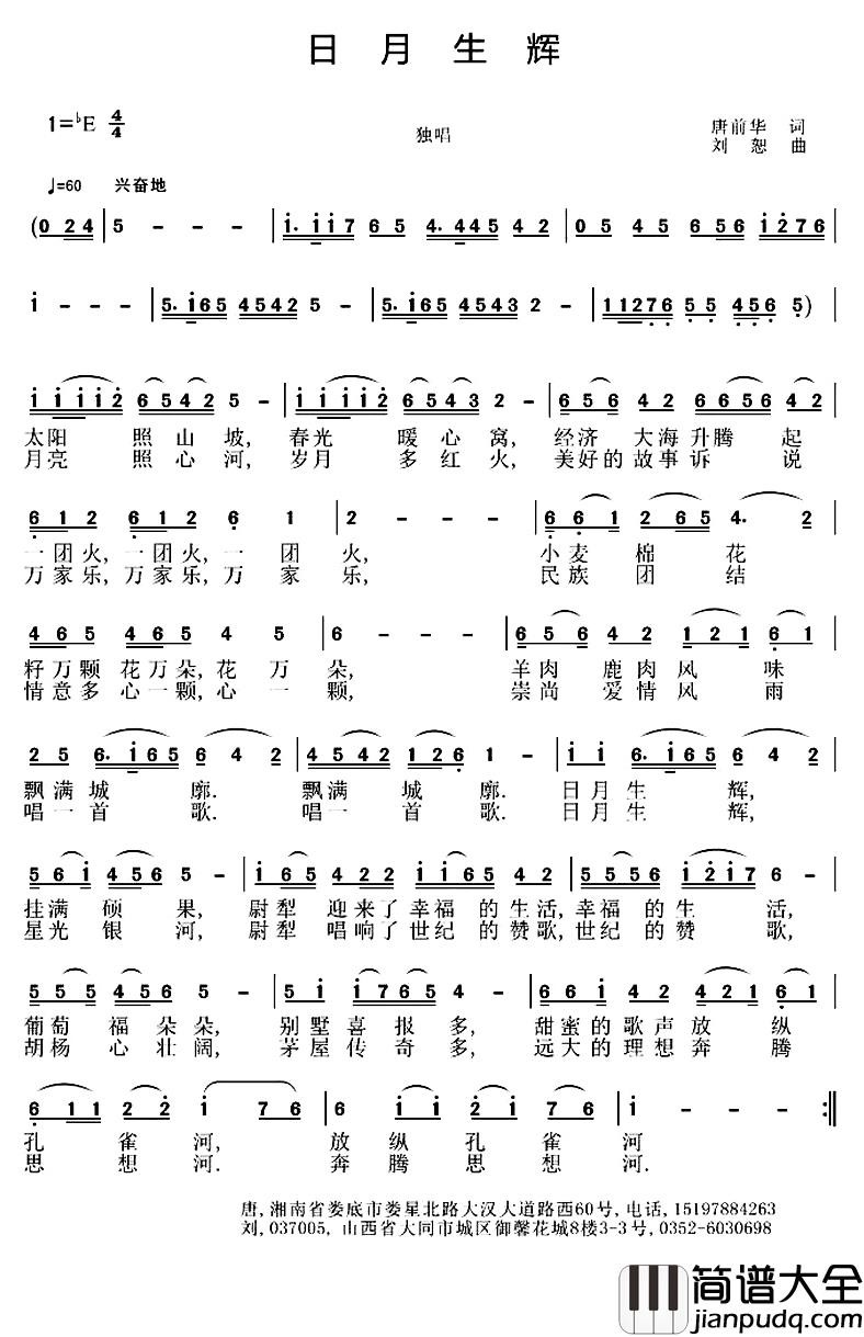 日月生辉简谱_唐前华词/刘恕曲