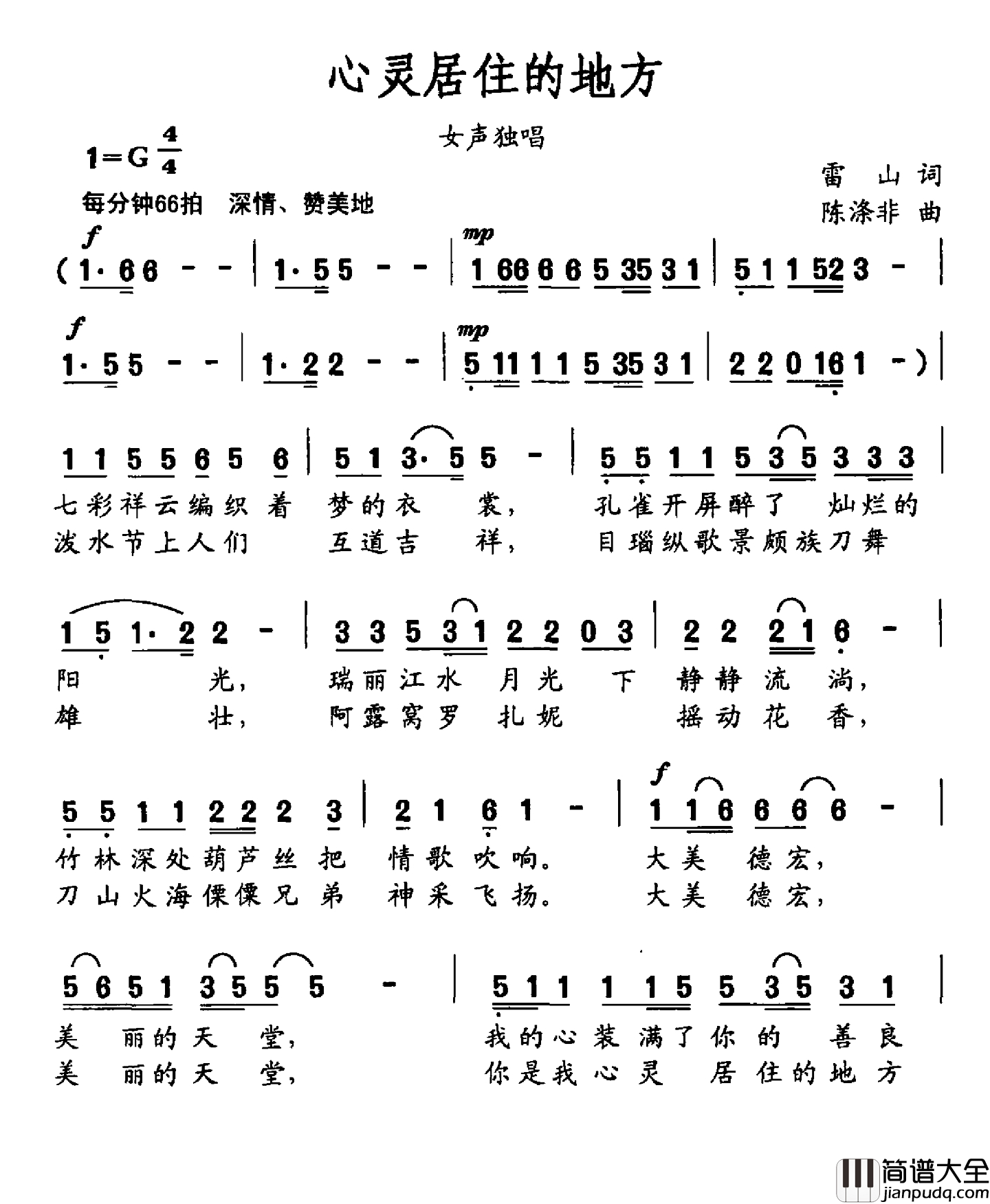心灵居住的地方简谱_雷山词_陈涤非曲