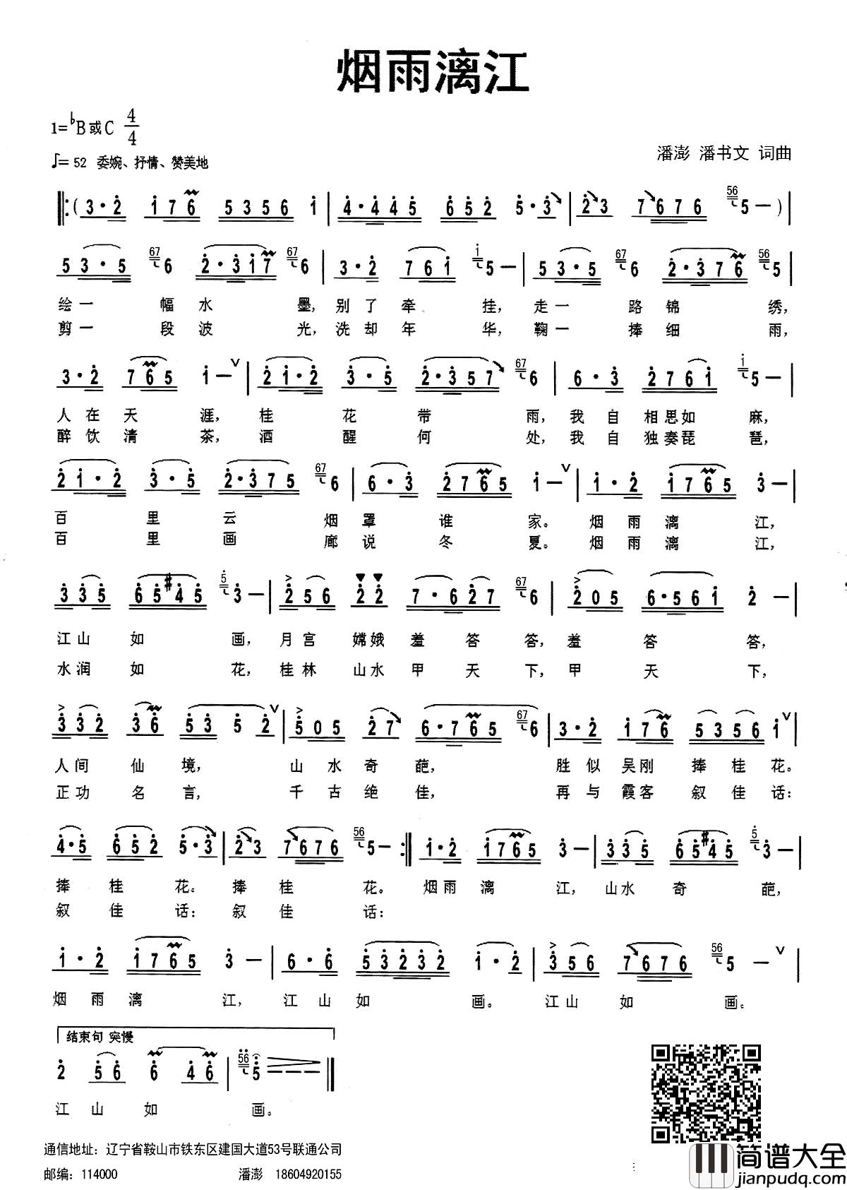 烟雨漓江简谱_潘澎_潘书文_词曲