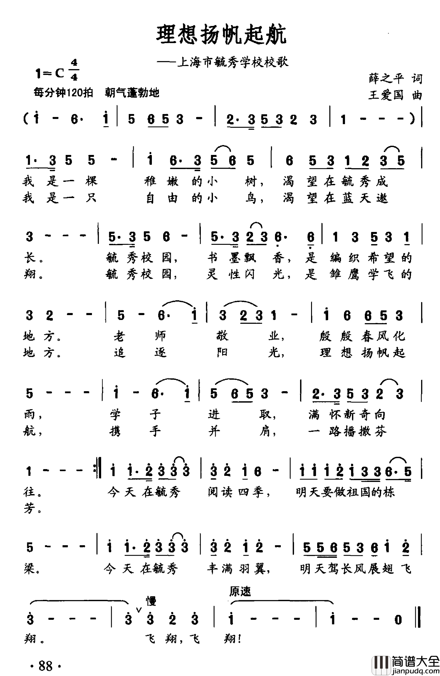 理想扬帆起航简谱_上海市毓秀学校校歌