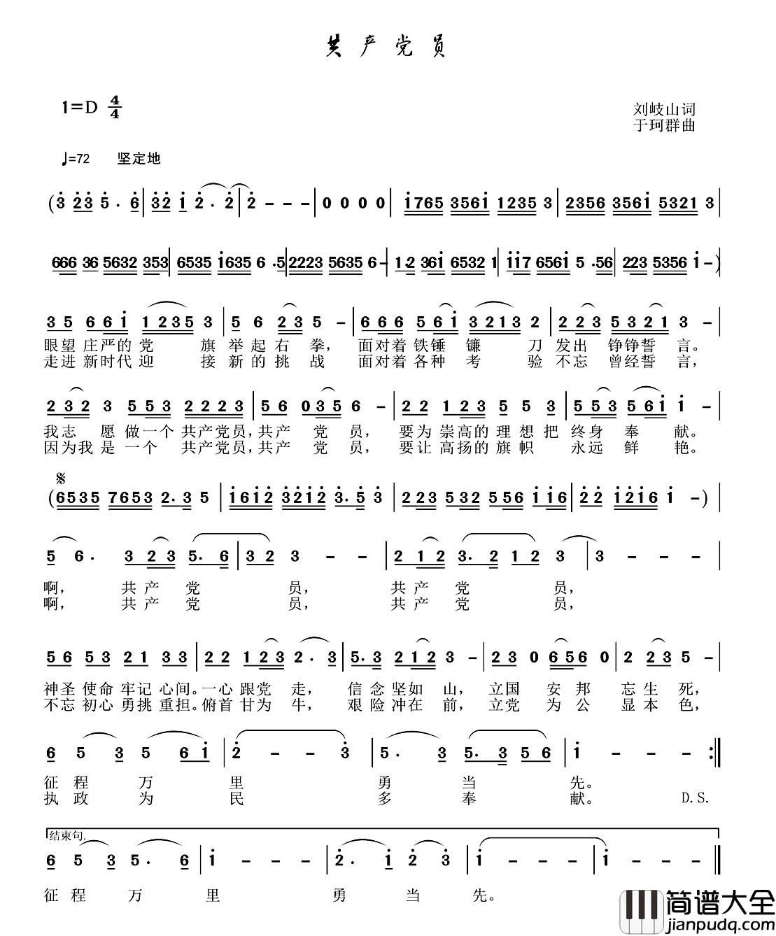 共产党员简谱_刘岐山词_于珂群曲