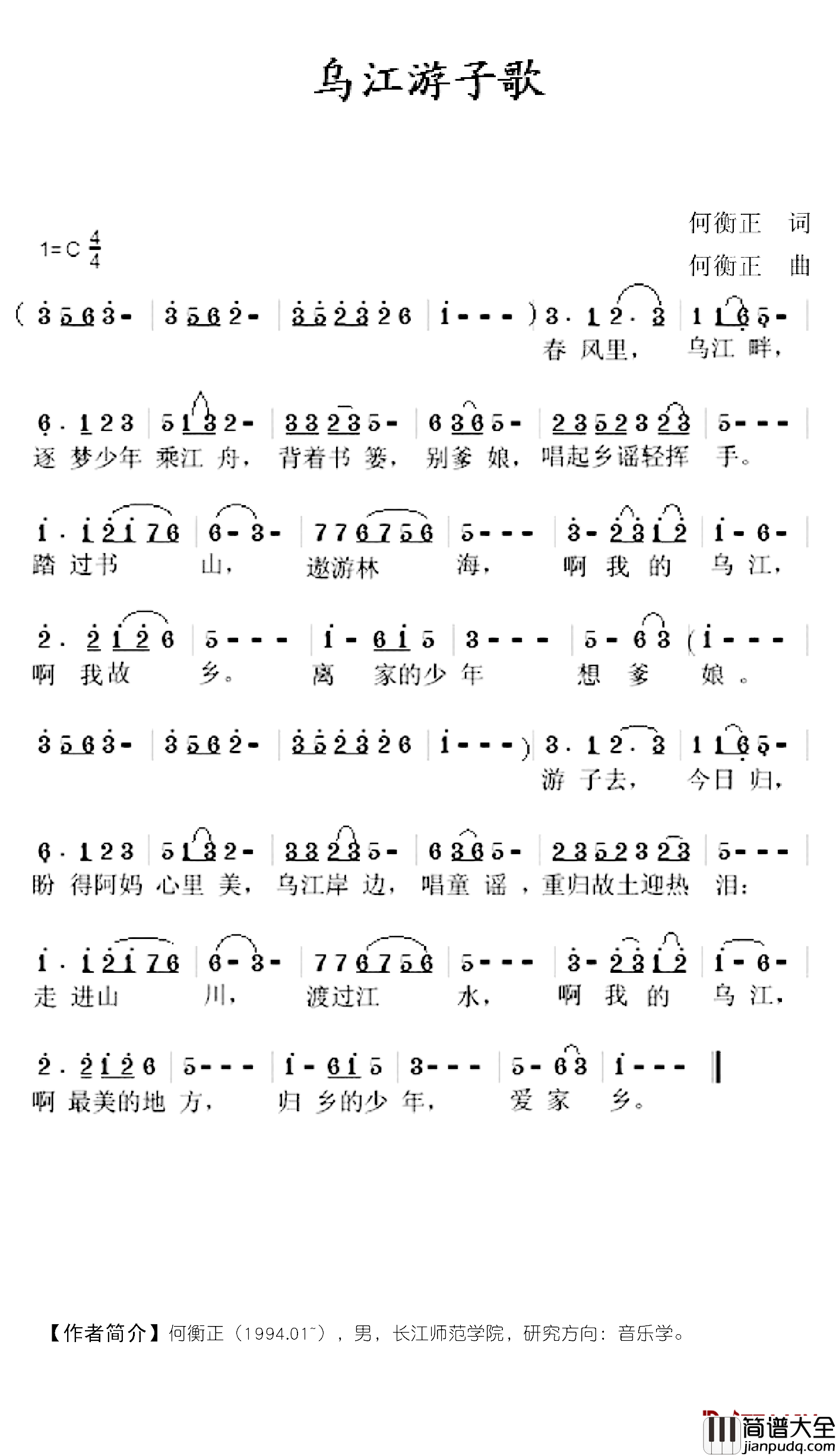 乌江游子歌简谱_何衡正词/何衡正曲