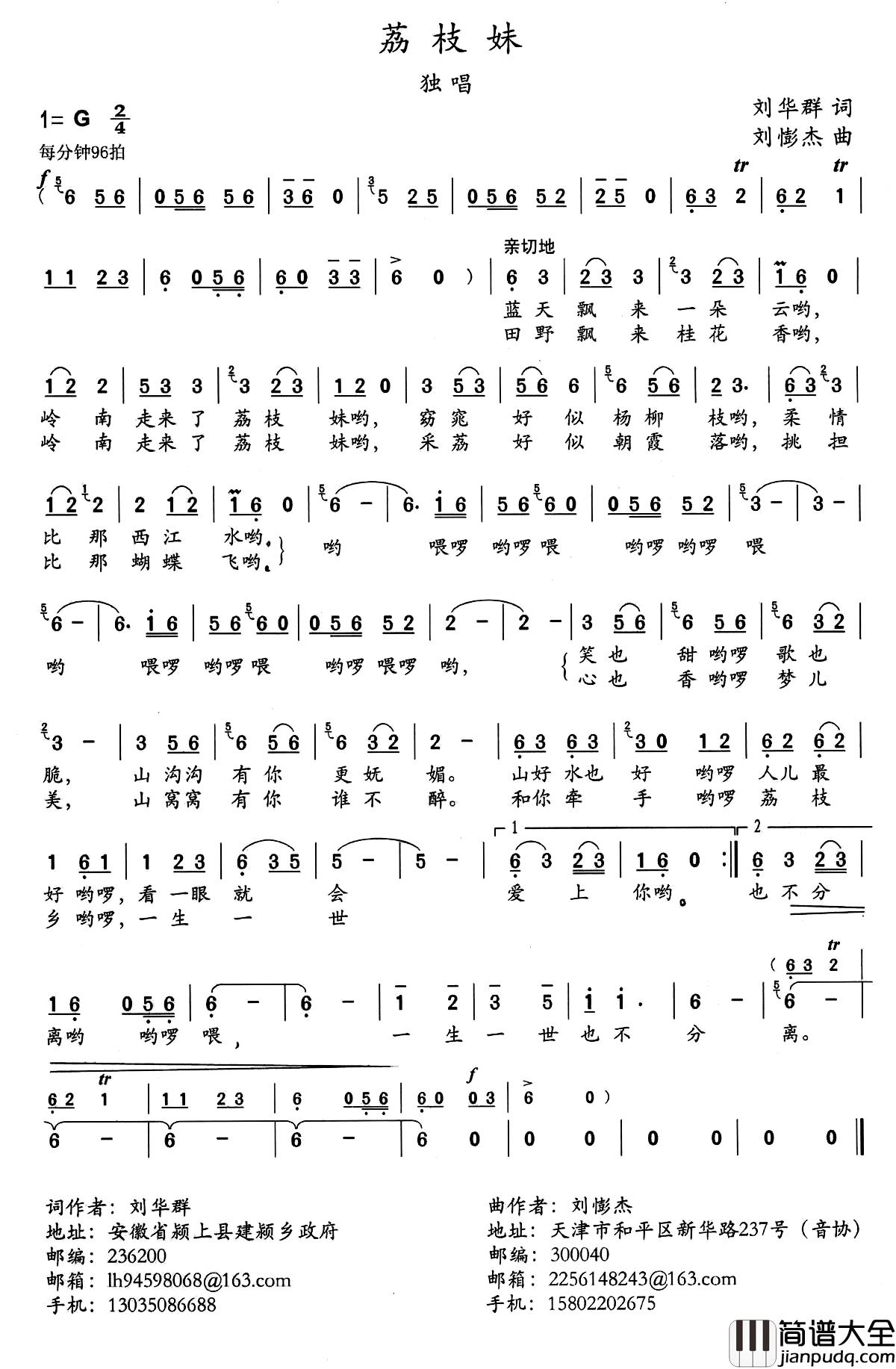 荔枝妹简谱_刘华群词/刘憉杰曲